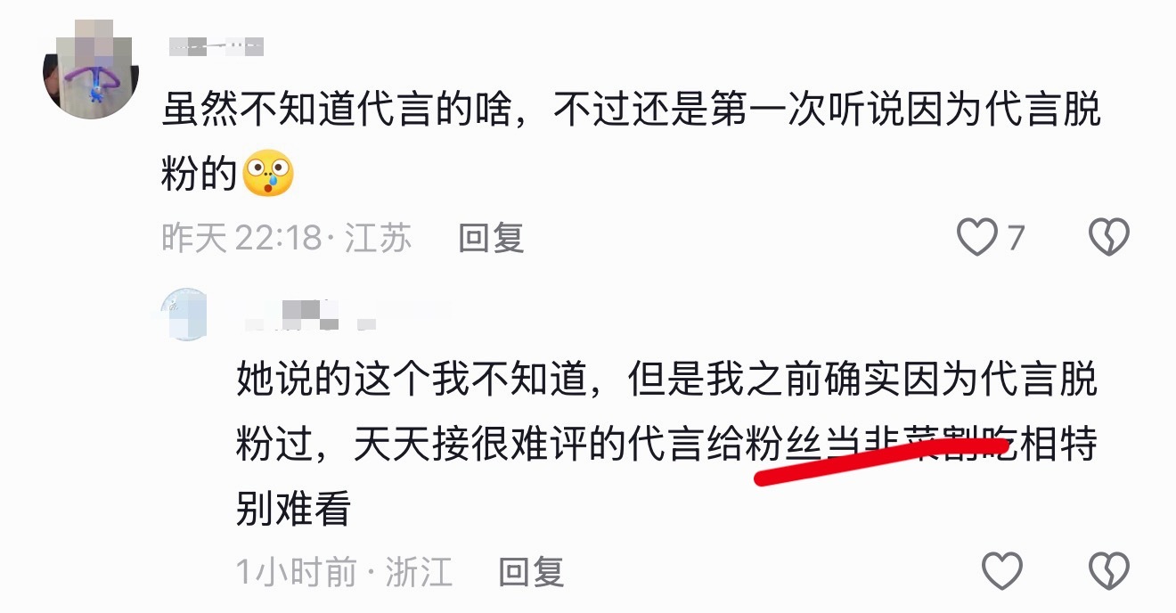 笑发财了，有粉丝觉得zz代言太差脱粉了