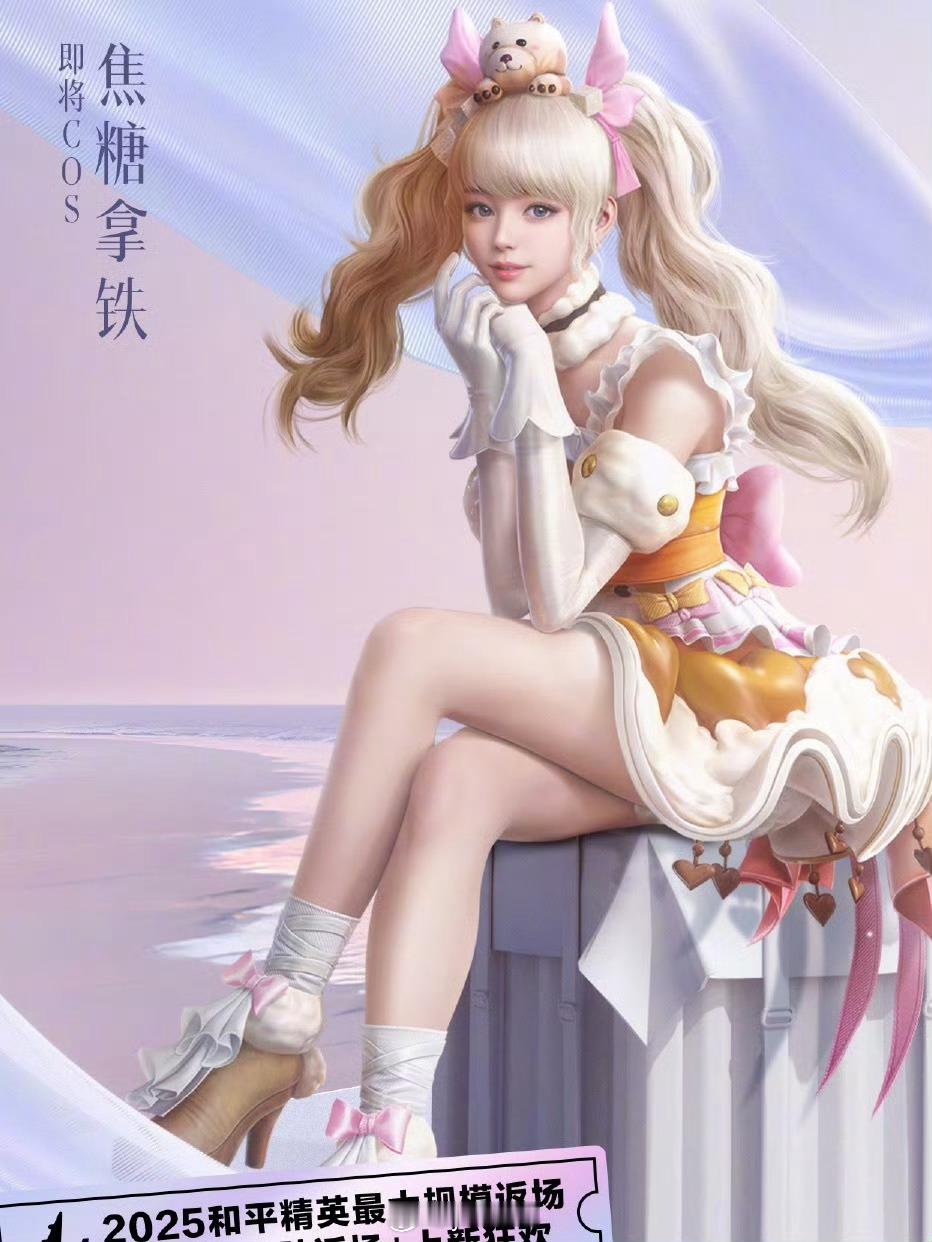 虞书欣cos焦糖拿铁想看🐟美美的cos ​​​