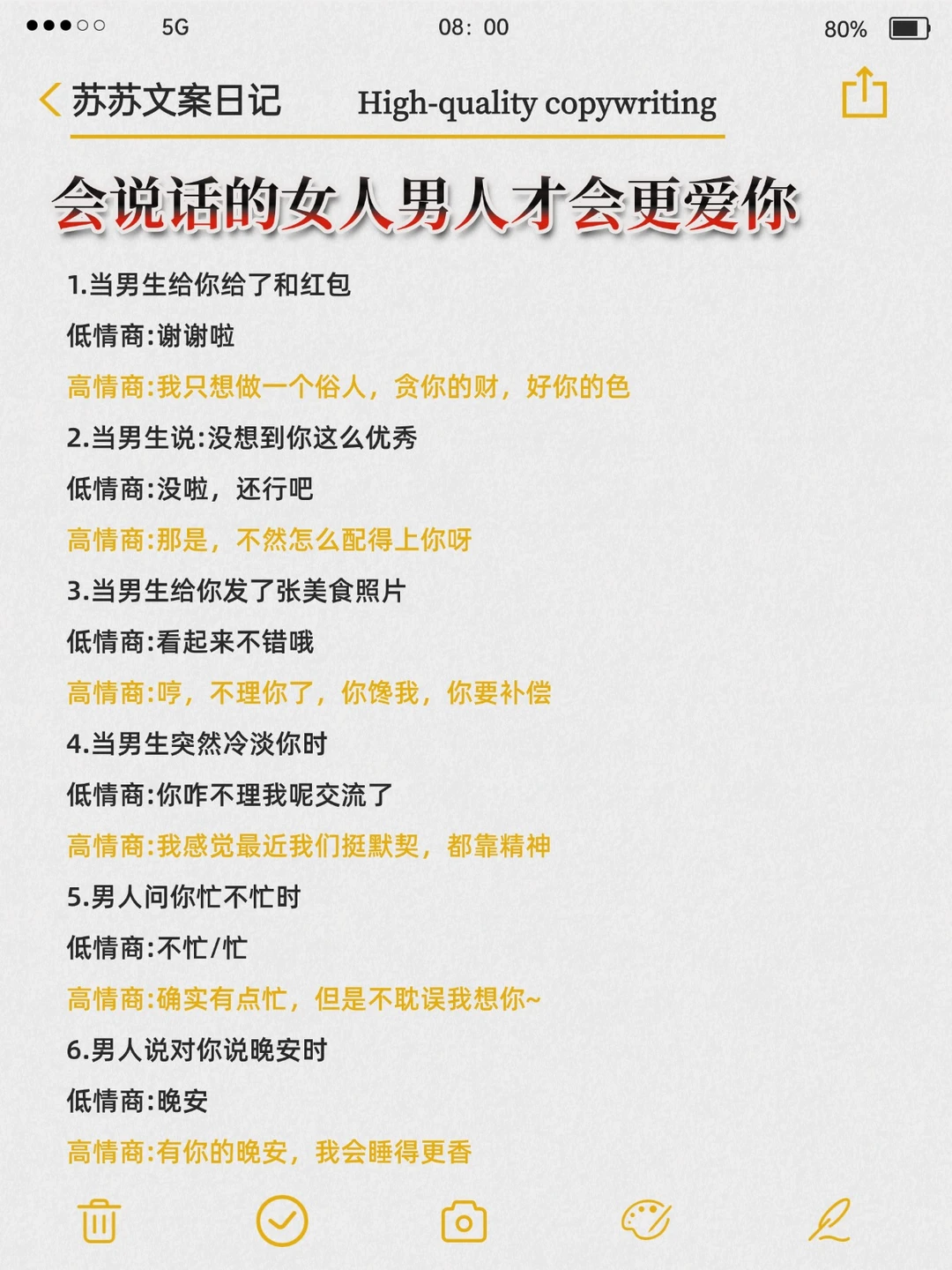 会说话的女人男人才会更爱你🔥