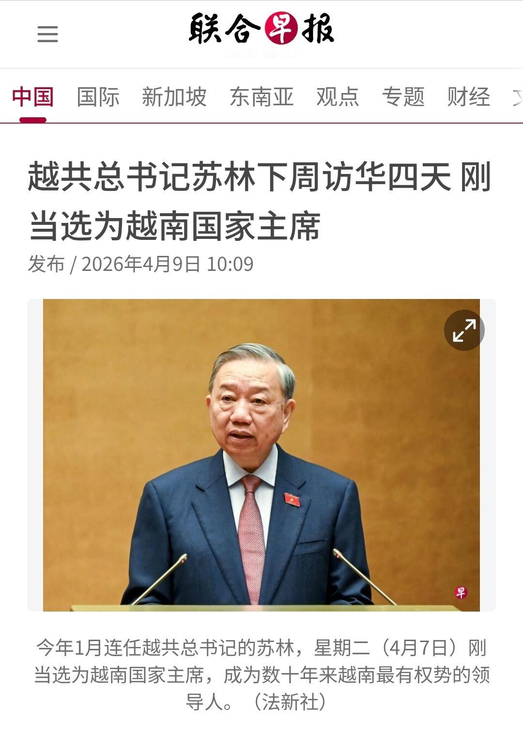 新加坡联合早报今天（4月9日）报道：“越共总书记苏林下周访华四天，刚当选为越南国
