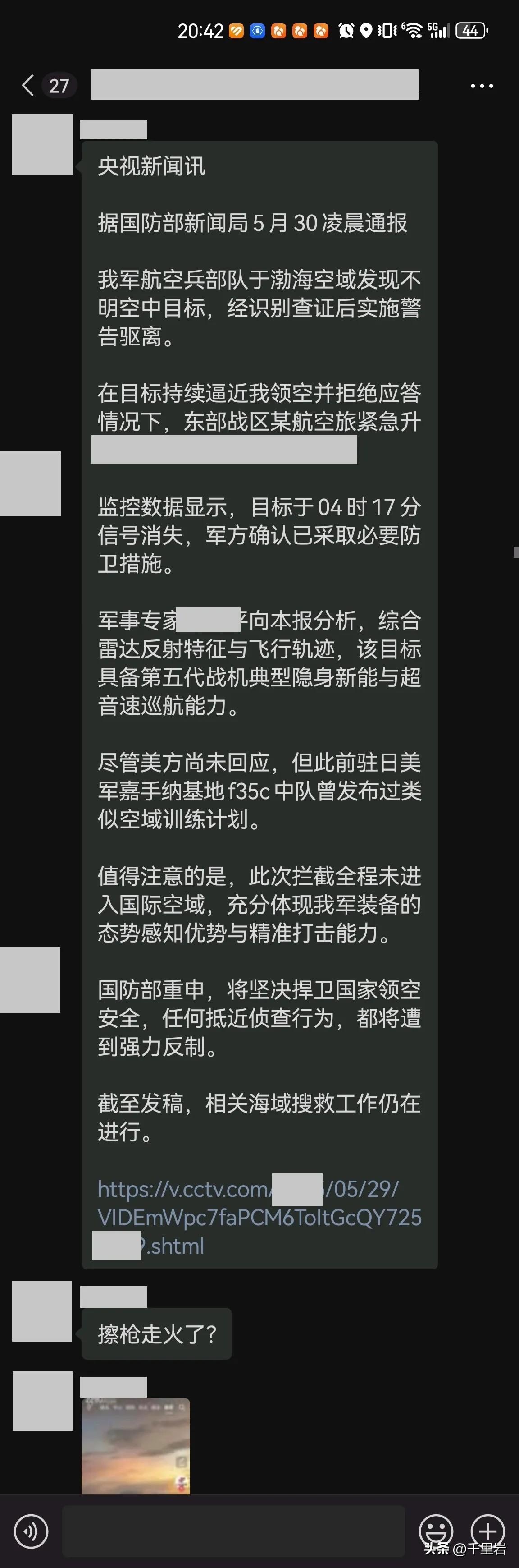 新的狗血假新闻笑话又来了……
不知道各位军事爱好者所在的群是不是又有这么一条消息