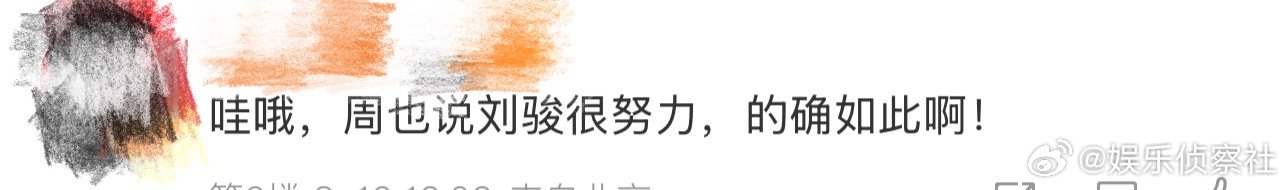 周也说刘骏很努力、周也说刘骏锦月如歌很努力 我天啊‼️啊啊啊啊啊啊啊啊啊啊啊，周