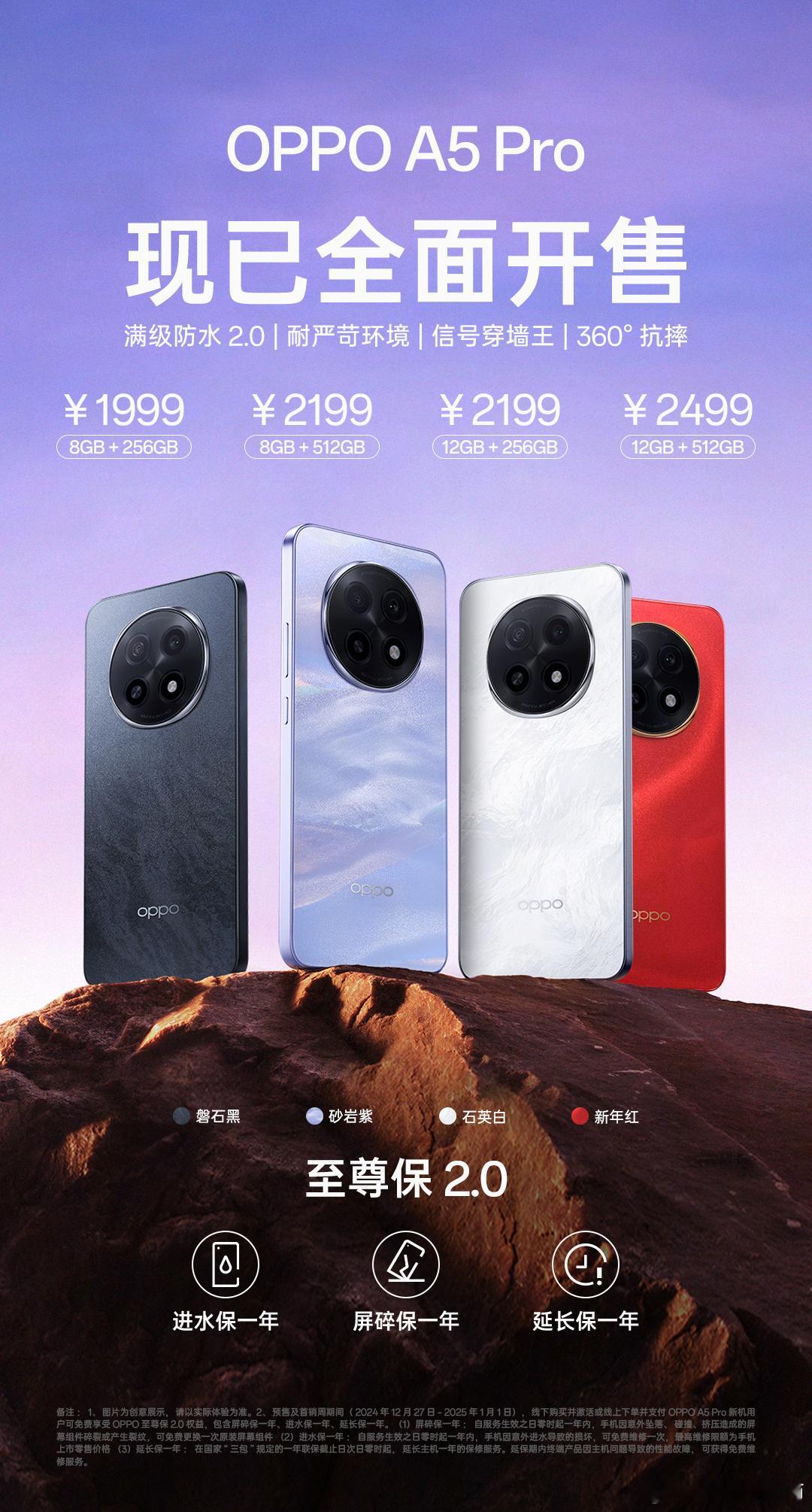 OPPO A5 Pro今天正式开售了同时通过IP69、IP68、IP66防护认证