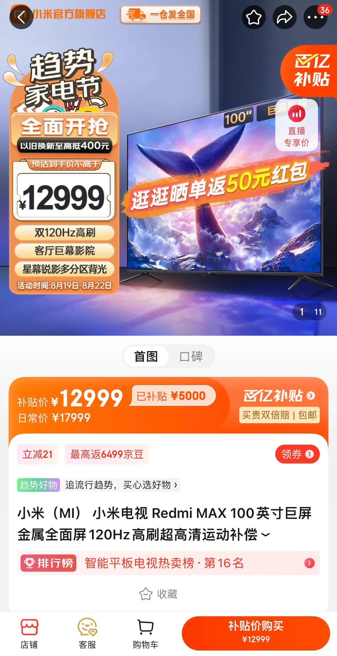 红米100英寸电视只卖12999元，原价19999元，降了7000元，太狠了！[