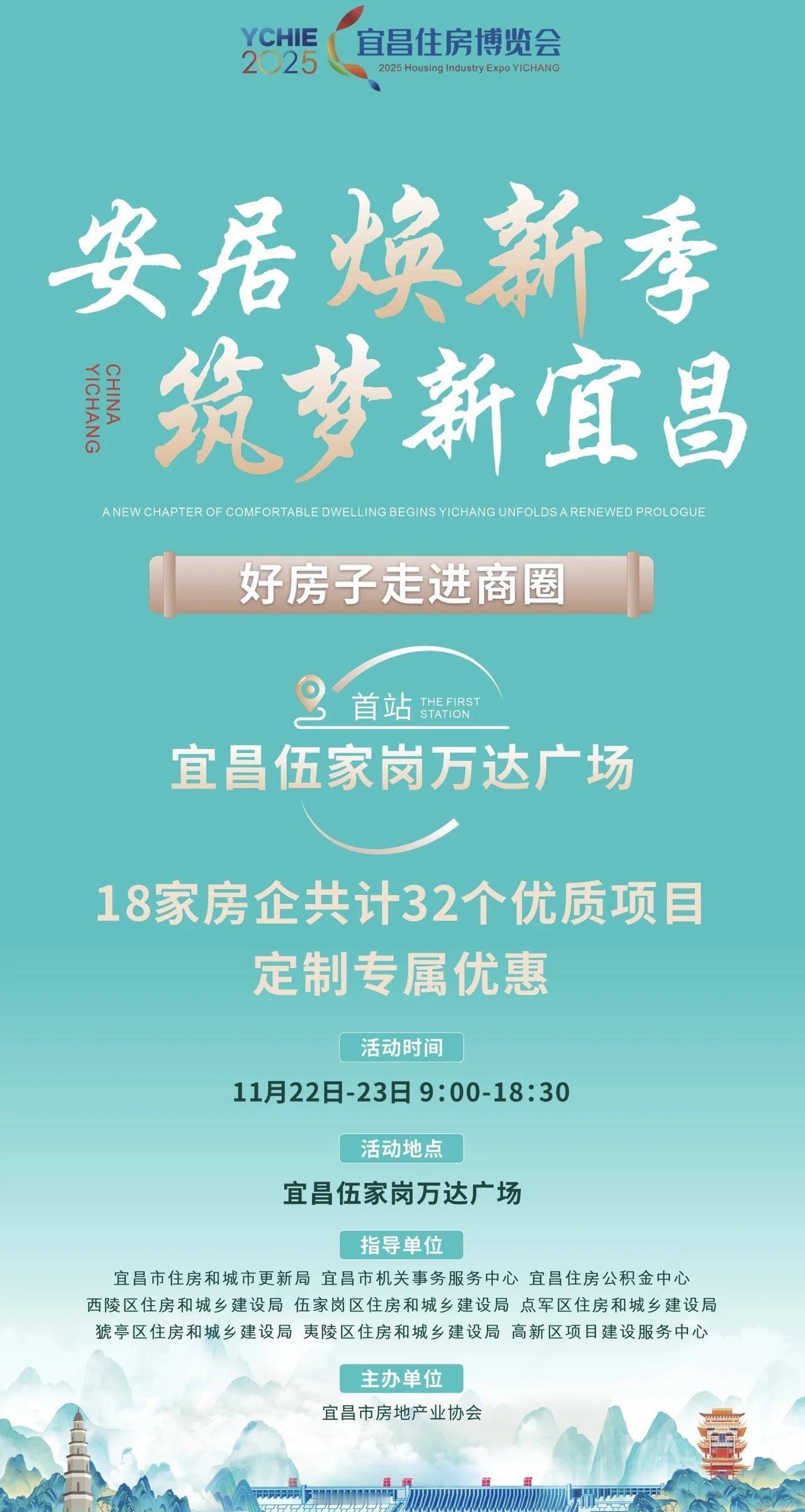 宜昌住房博览会🏠为您定制专属优惠🎁
“安居焕新季，筑梦新宜昌”宜昌住房博览会