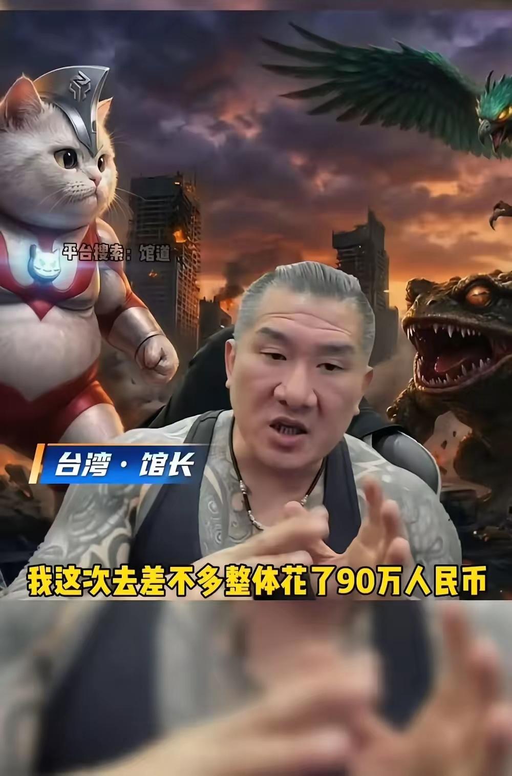 台湾“网红”馆长陈汉之川渝14天花了90万元人民币是多是少！
今天（6月10日）