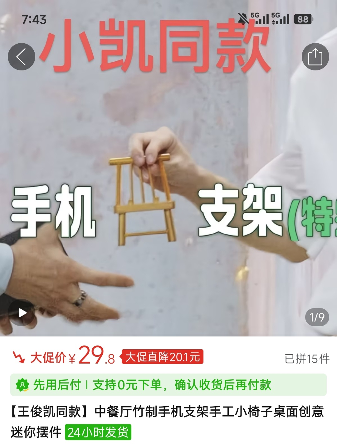 同款手机支架王俊凯中餐厅10