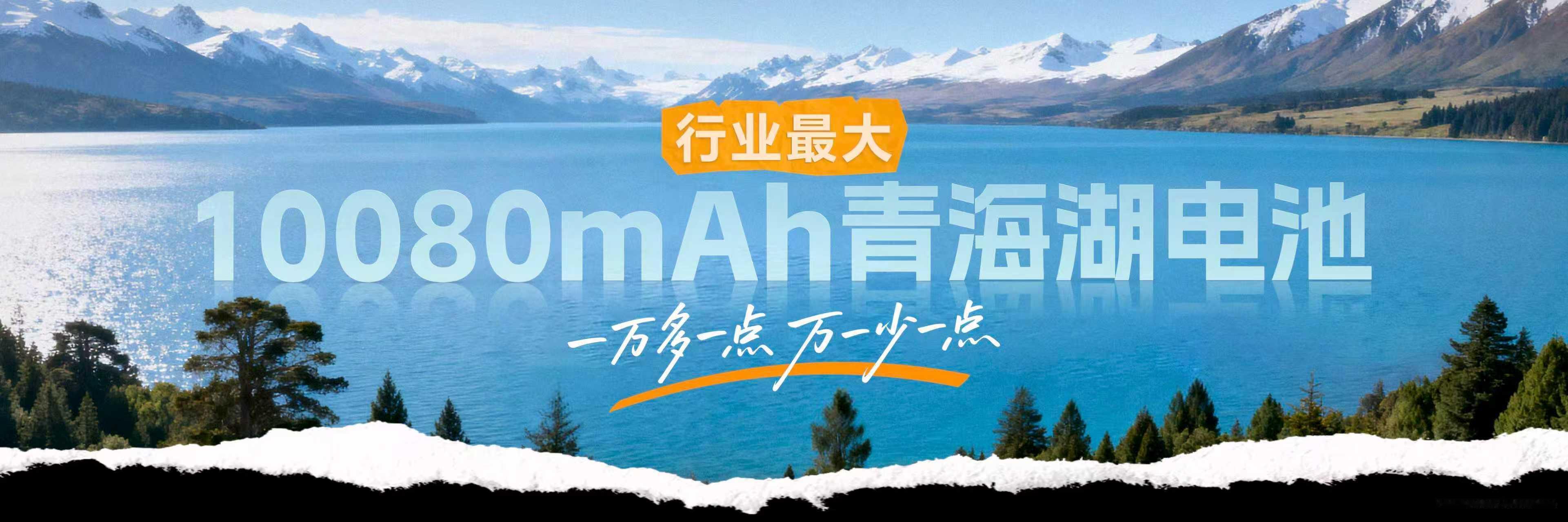 荣耀Power2搭载行业最大10080mAh青海湖电池荣耀Power2太猛了，直