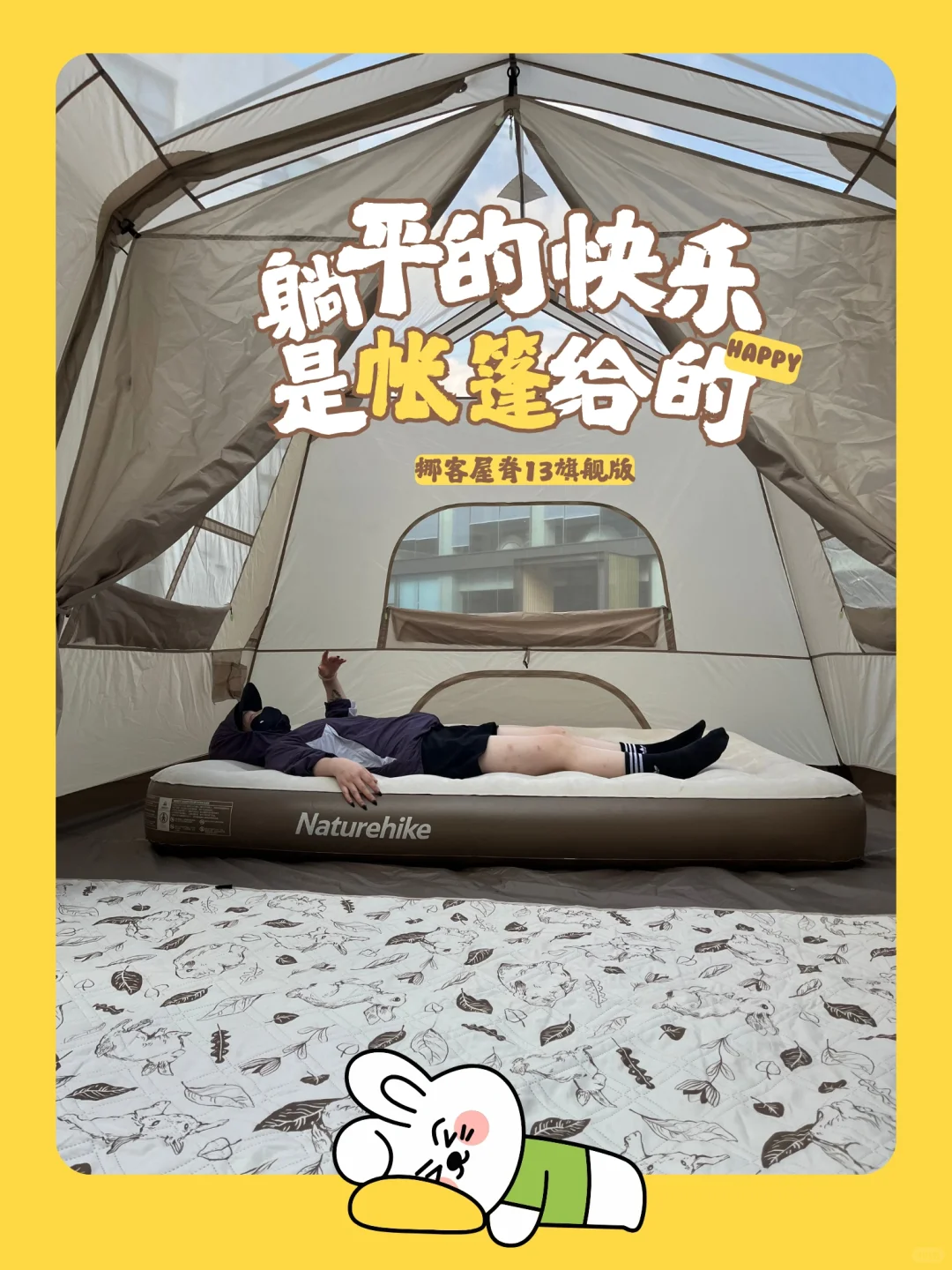 17次露营实测｜挪客屋脊13旗舰版帐篷测评