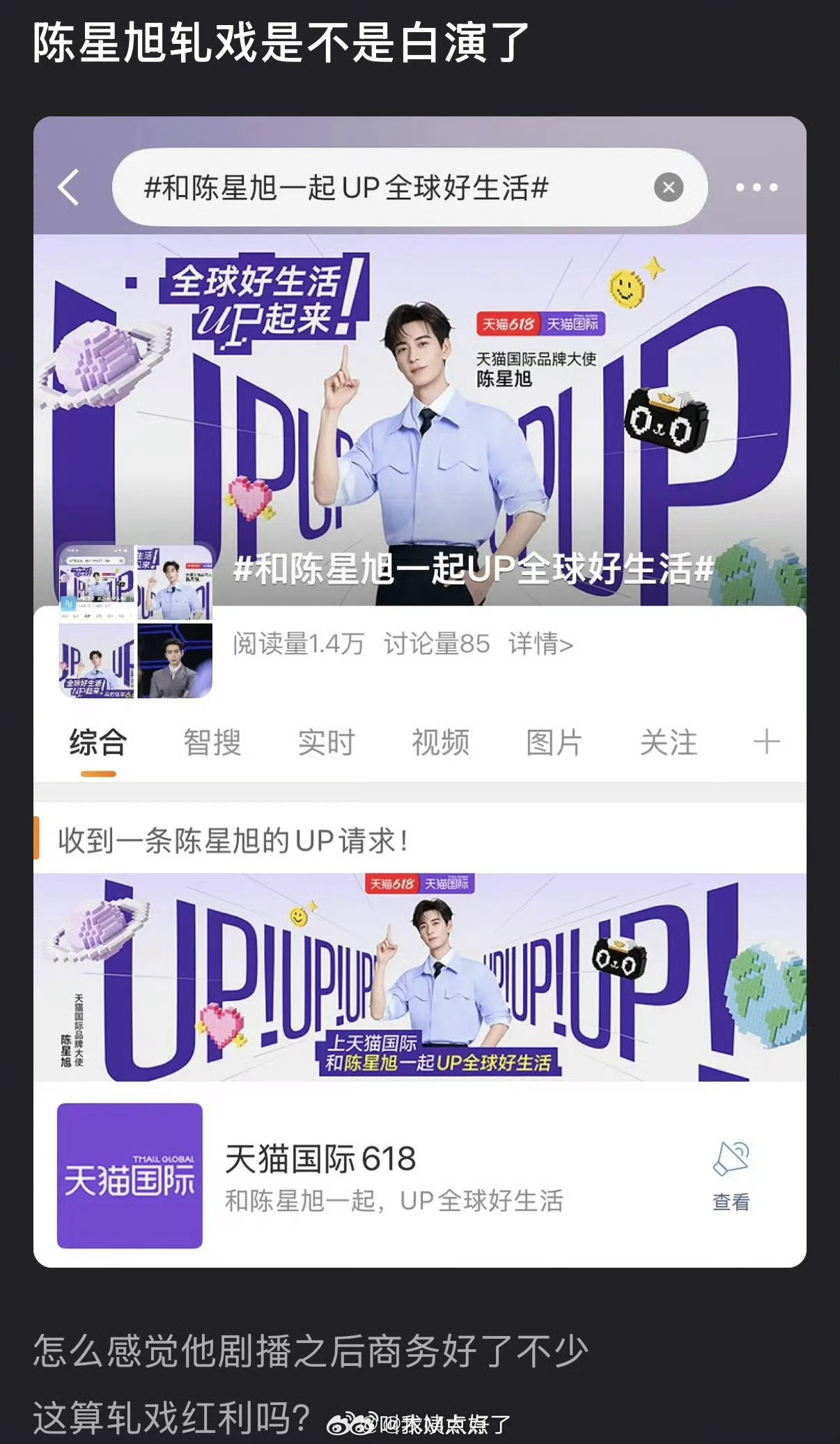 陈星旭轧戏是不是白演了？怎么感觉他剧播之后商务好了不少，这算轧戏红利吗？ 