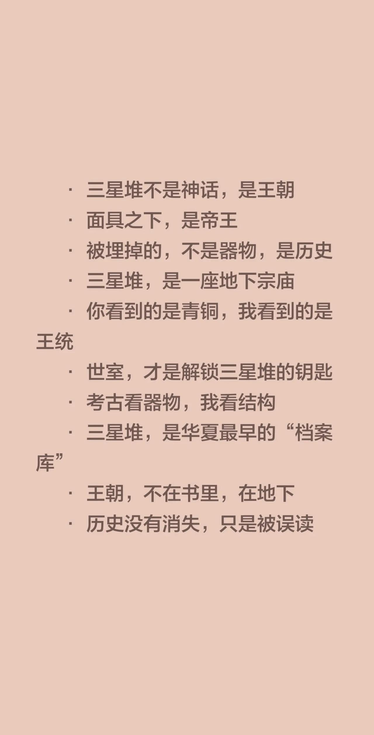 我评论了@翁卫和 的作品：•三星堆不是神话，是王朝•面具之下，是帝王•被埋掉的，