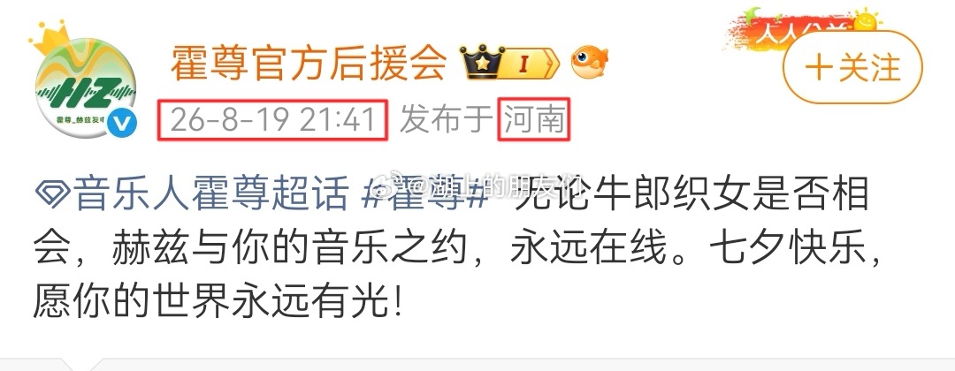 图一：笑死了，霍尊的粉丝站姐忙不迭跳出来撇清了。（IP陕西）图二、图三：8月19