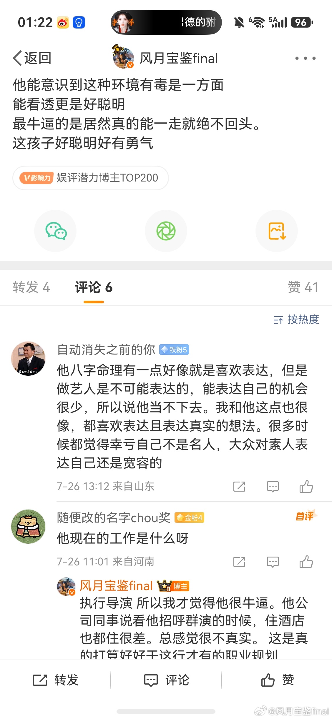 我猜肯定跟他八字有关系，我猜他八成是infj或者intj。搜了下果然是这样。in