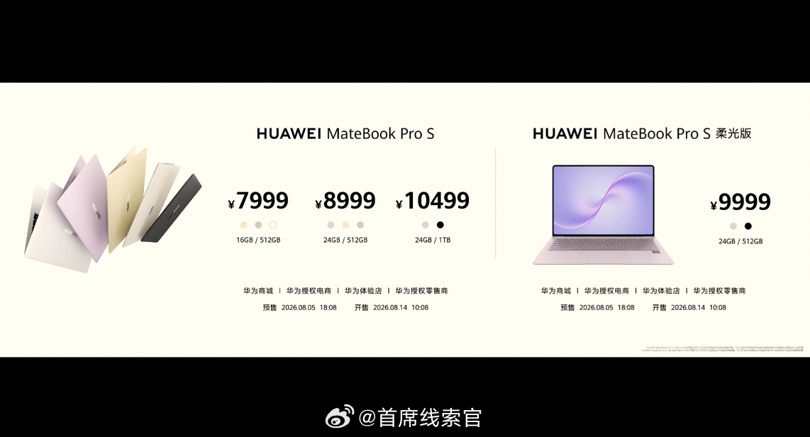 华为 MateBook Pro S：- 7999 元起。308_IO