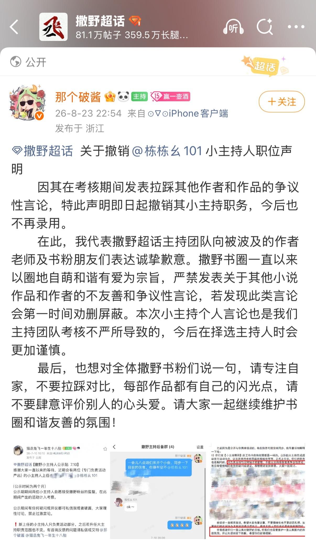 撒野一直以来与墨家IP无怨无仇井水不犯河水，却因为个人的点火导致事态失控，既然大