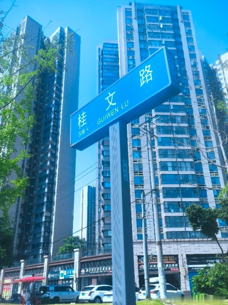 桂文就应该直接去成都 