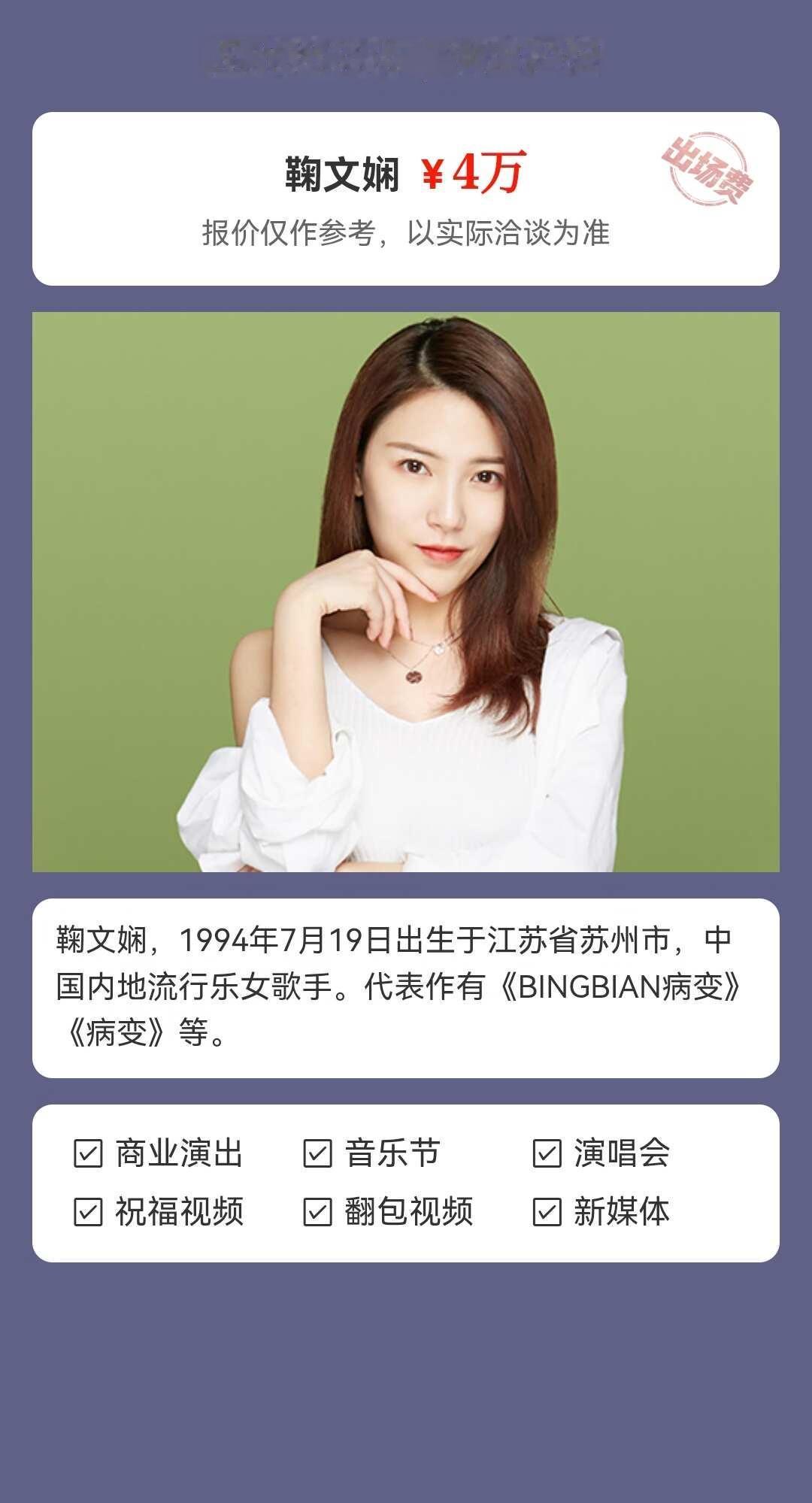 鞠文娴出场费多少
鞠文娴 明星出场费一览表 艺人商演出场费 艺人演出报价 明星商
