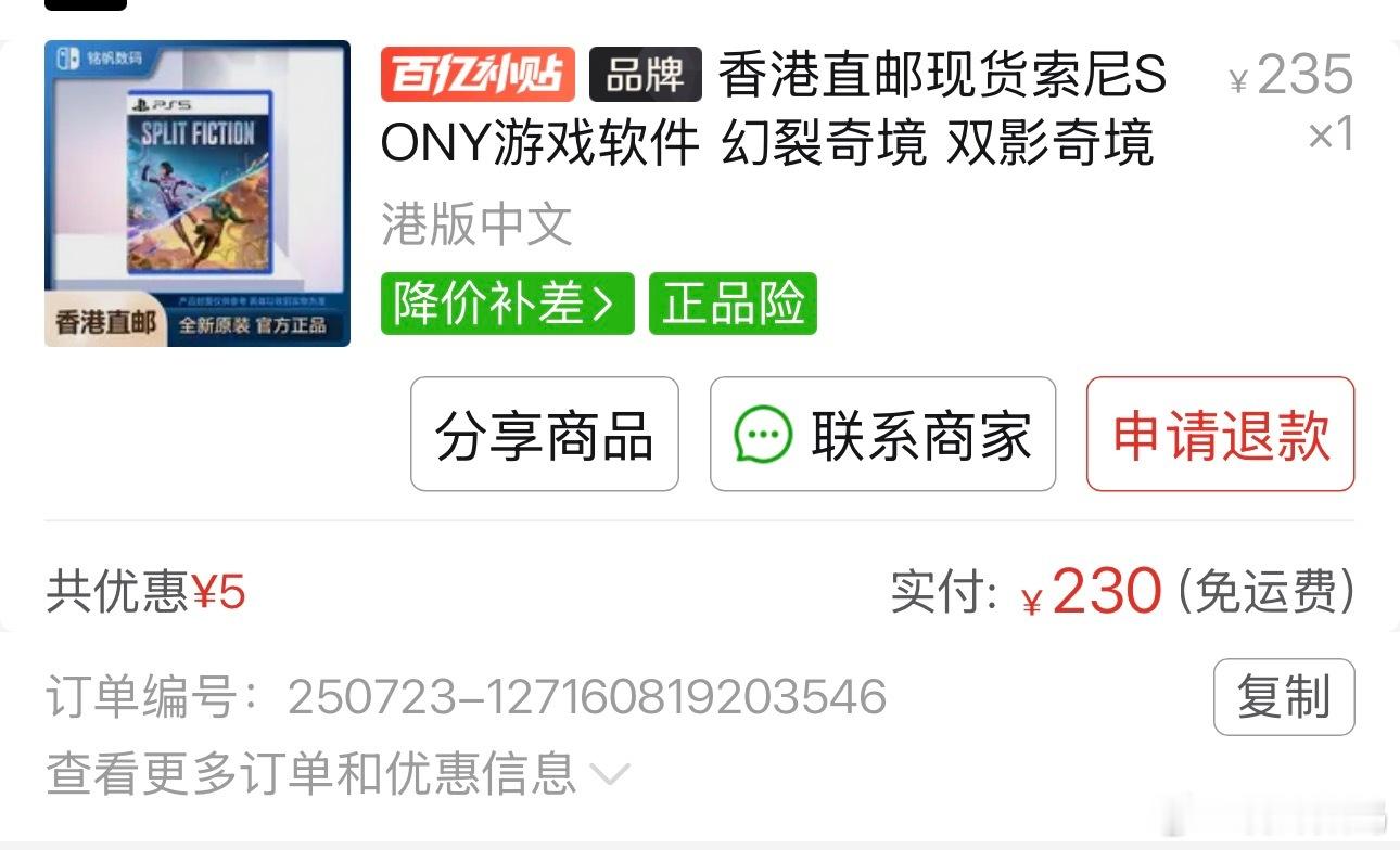 拼多多买游戏真便宜啊😂我看闲鱼双影奇境二手港版都要250，拼多多那全新230奇