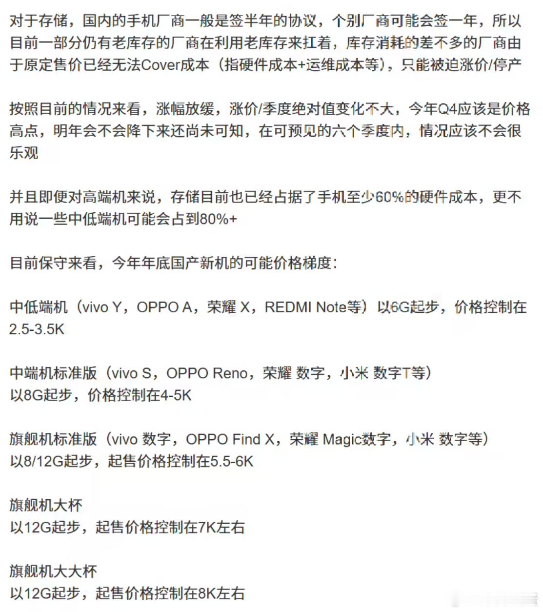 曝华为手机也将涨价 其实很正常，全球存储出厂就那么几家，前期不涨价的是因为还有库
