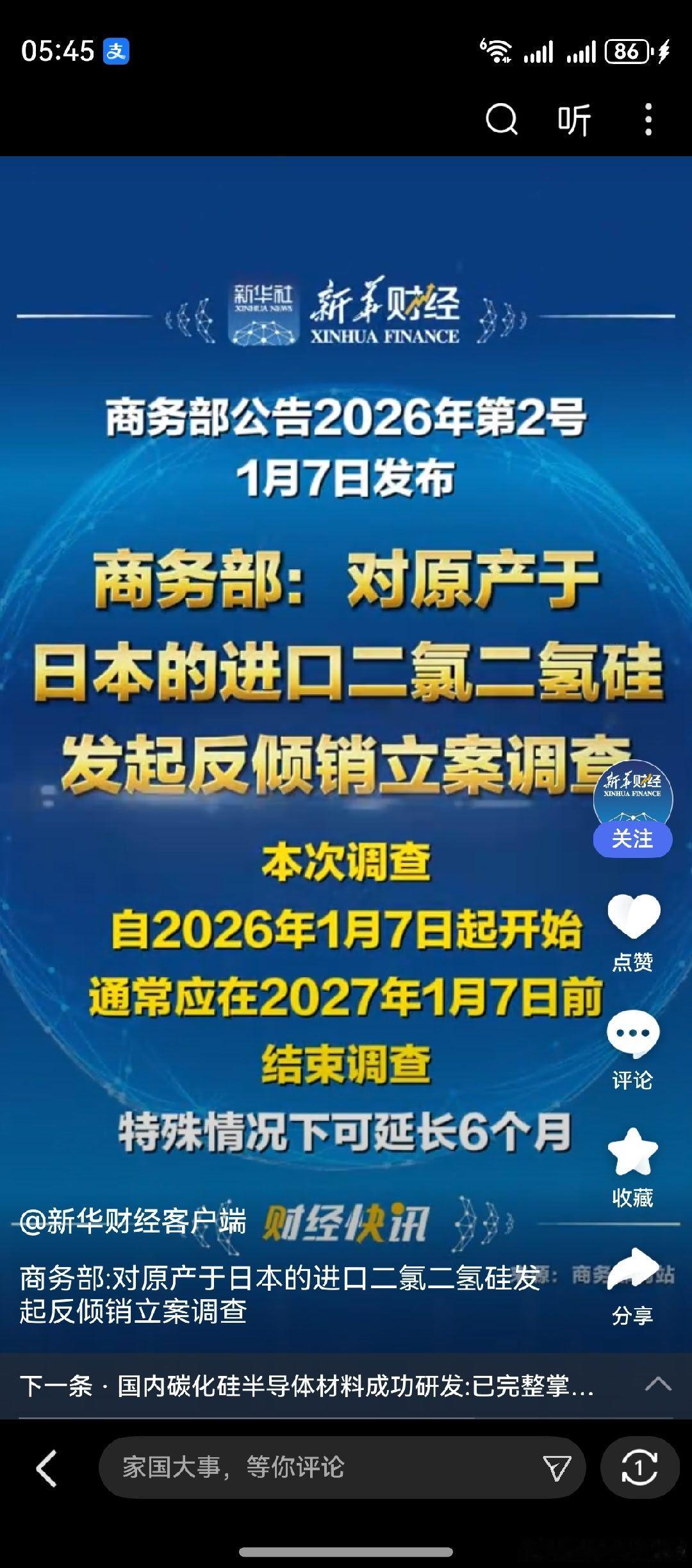 二氯二氢硅，研究一下吧。东边邻居衅事概念股，有望成新热点。甚至可以说，会是个中期