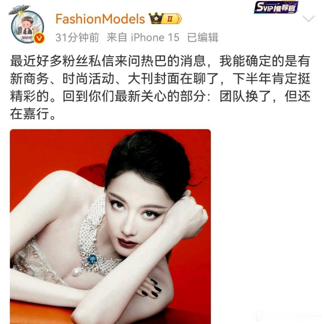 业内时尚博主出来说了，迪丽热巴团队确实换了，但目前还在嘉行