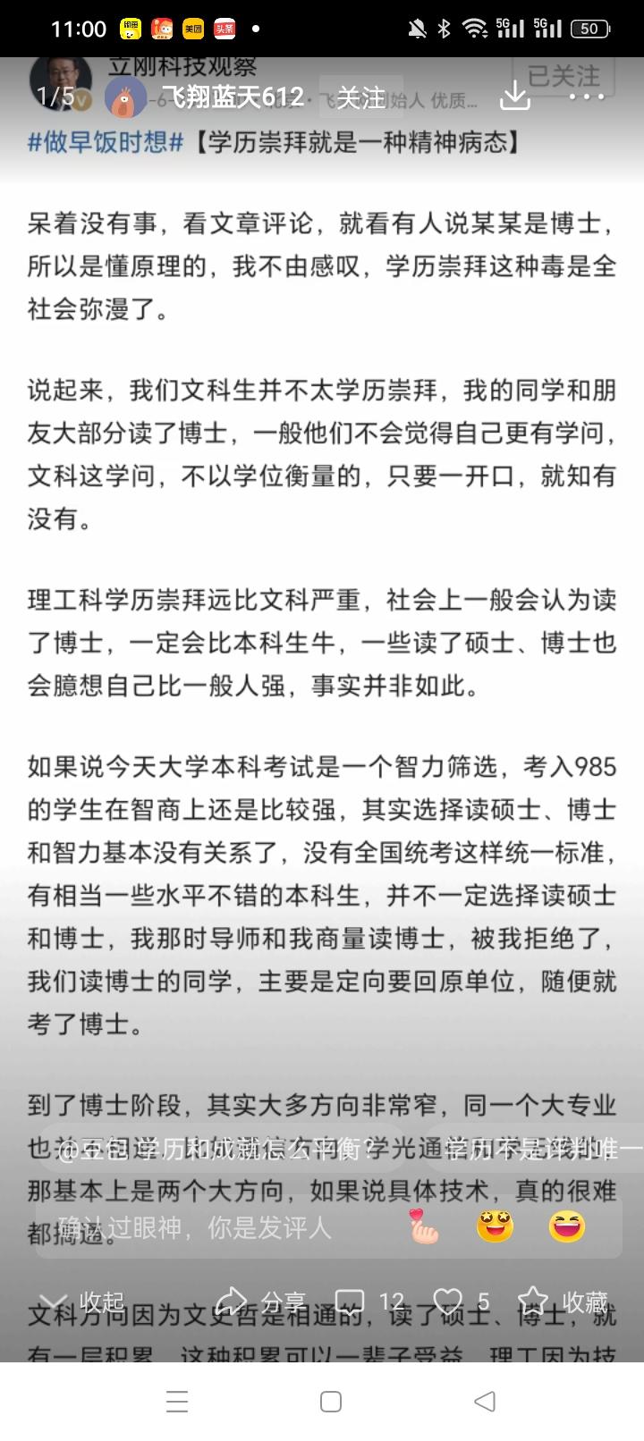 要是项立刚学历高一点，有个专科，他一定说中专生是下等人。你们信不信？