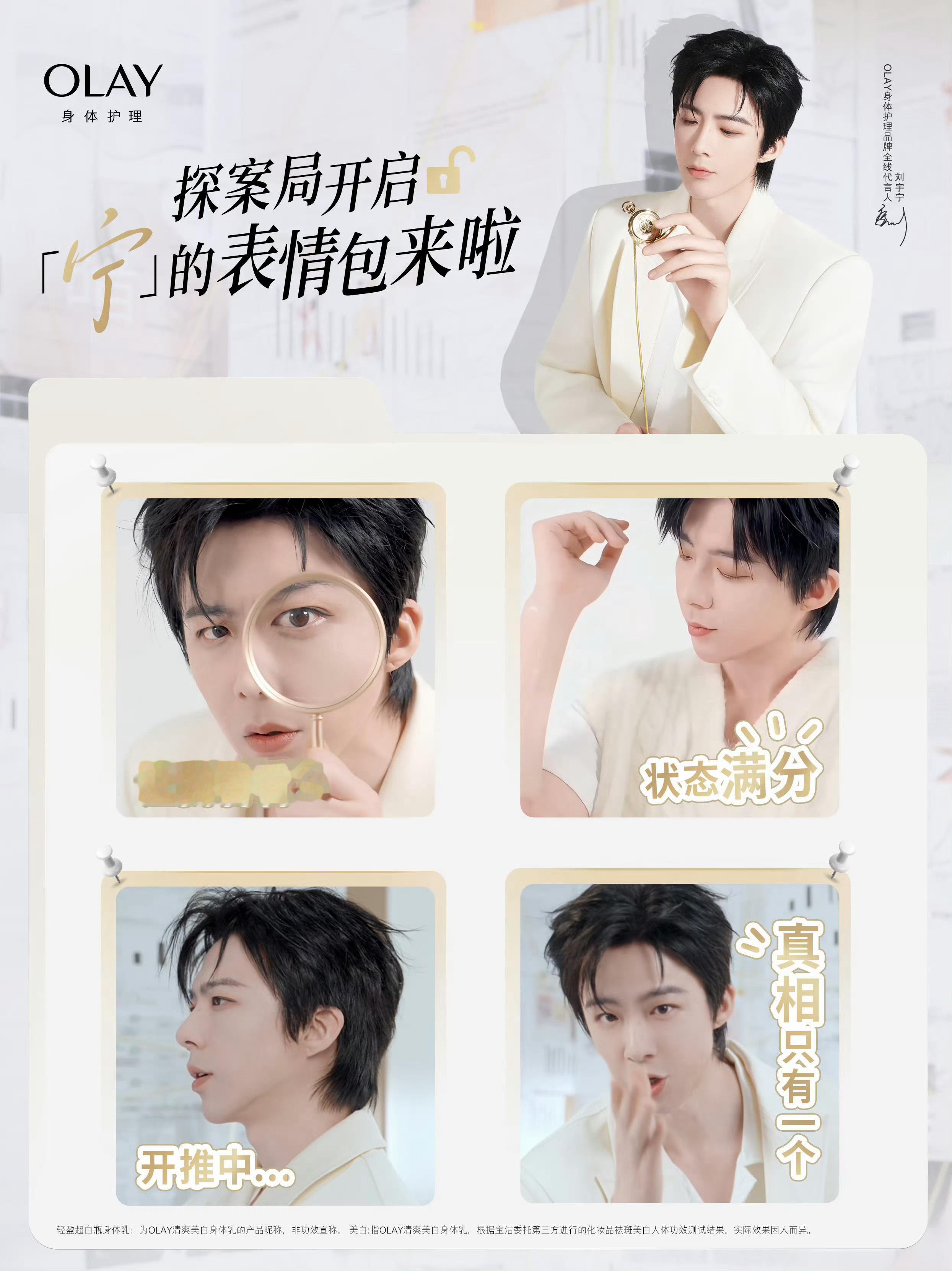 OLAY身体护理品牌全线代言人刘宇宁摩登兄弟  怎么可以这么可爱！