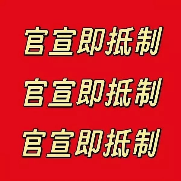 章昊粉丝在抵制网传商务，说是微商代言，已经到🍠去唱衰品牌了…… ​​​