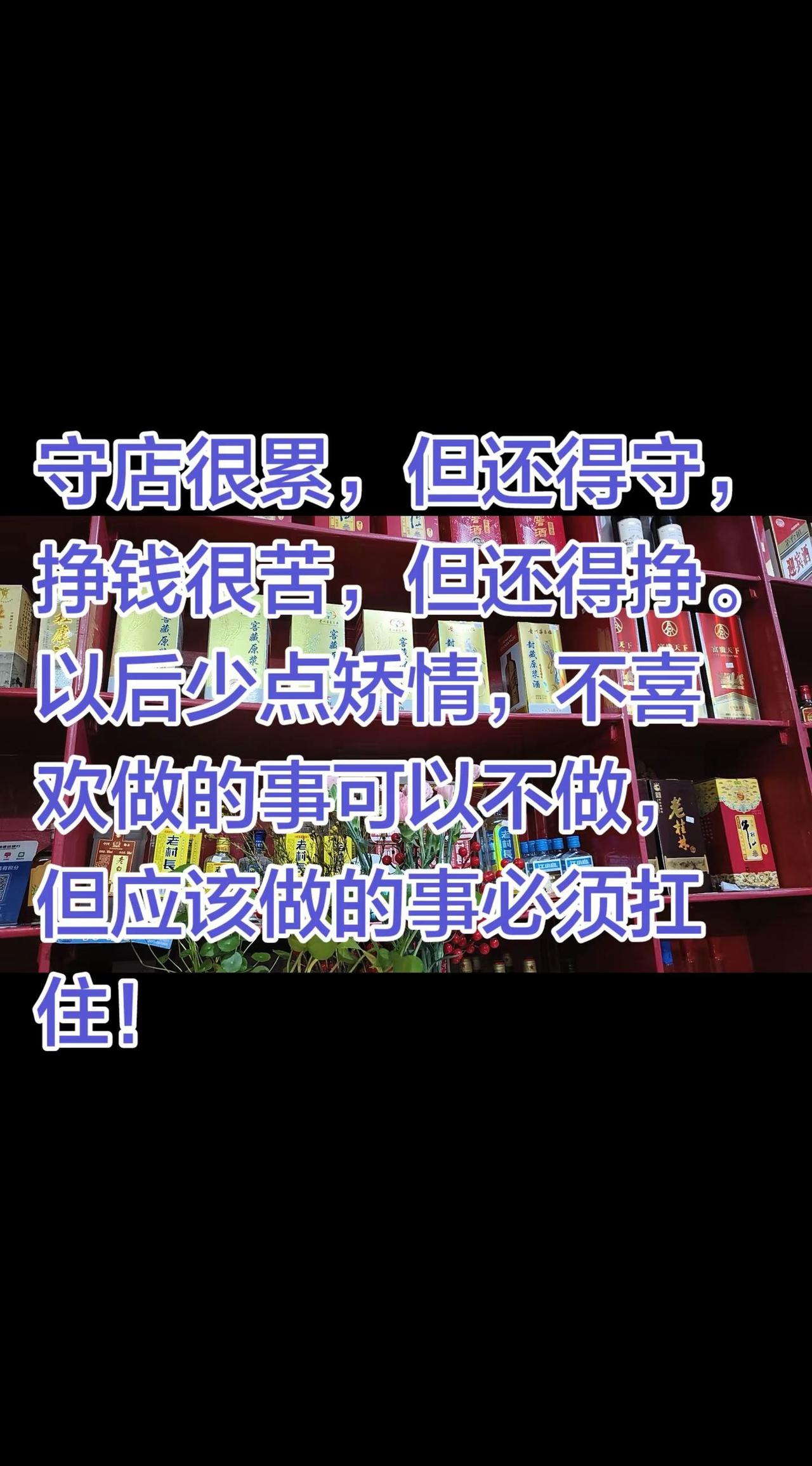 生活与我 那些年那些人 烟酒店最好的贵人是自己