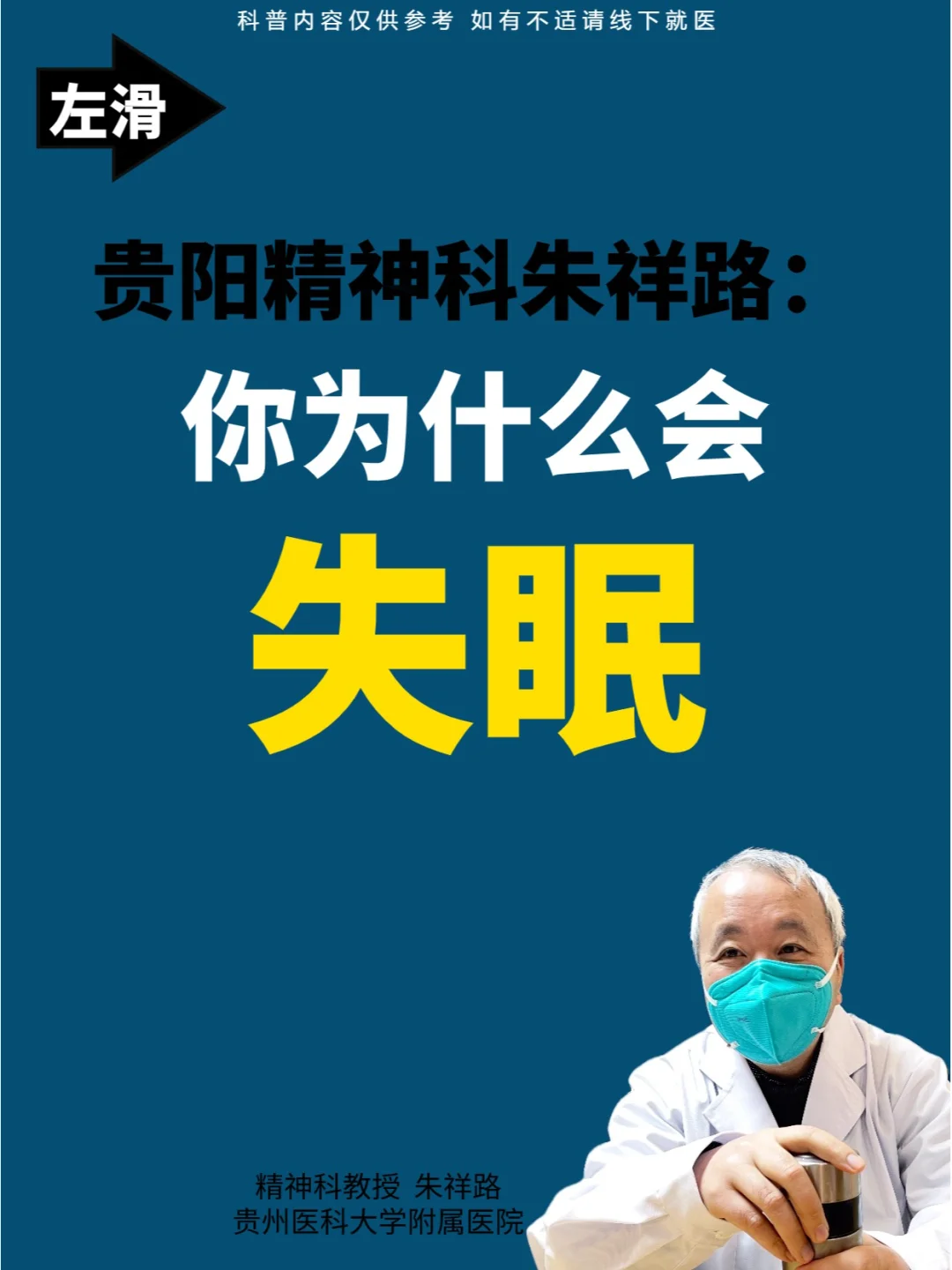 贵阳精神科朱祥路：速看❗失眠真正原因竟是