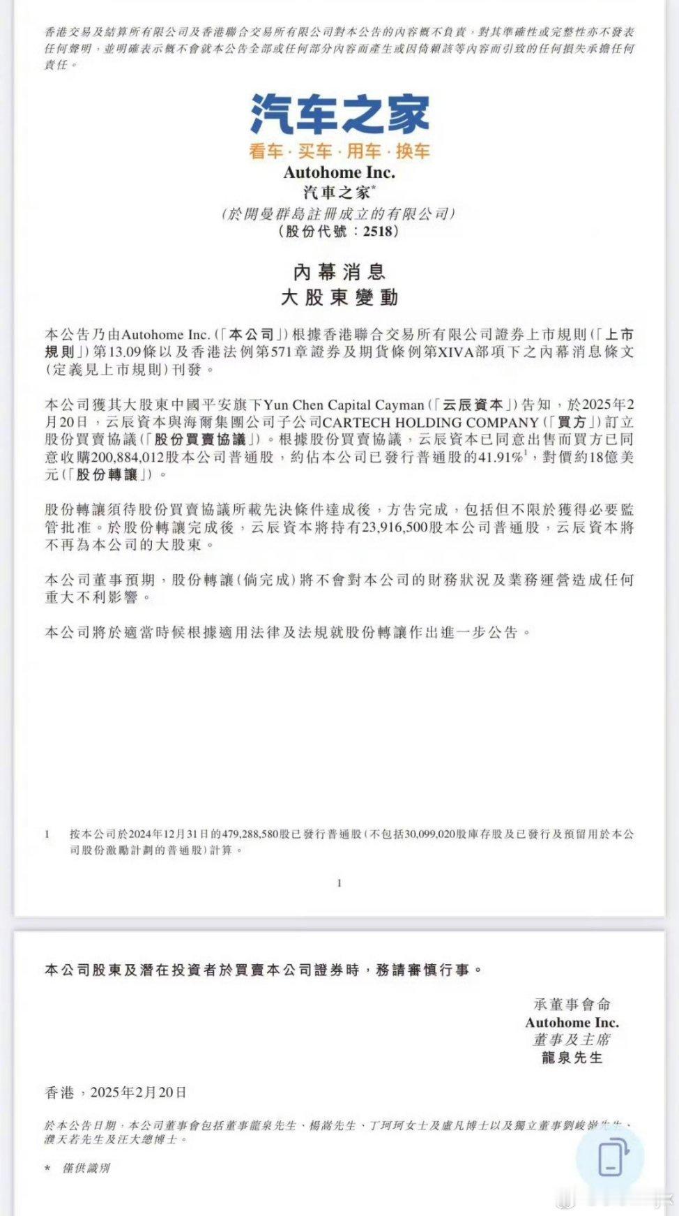 海尔集团子公司收购汽车之家 海尔将利用其在技术创新、用户洞察、消费者服务体系、人