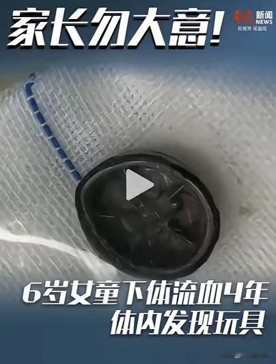 河南郑州，6岁女孩下体一直流血，反反复复在各家医院来回四年，却一直查不出原因。直