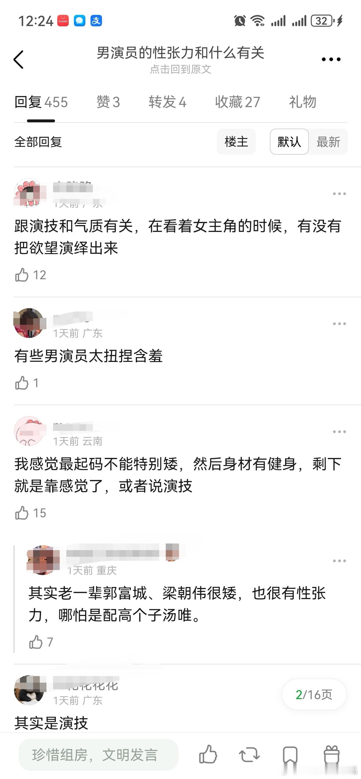 又在淘男演员的性张力，其实我觉得男演员性张力由软件和硬件组成，还有编剧导演增加的