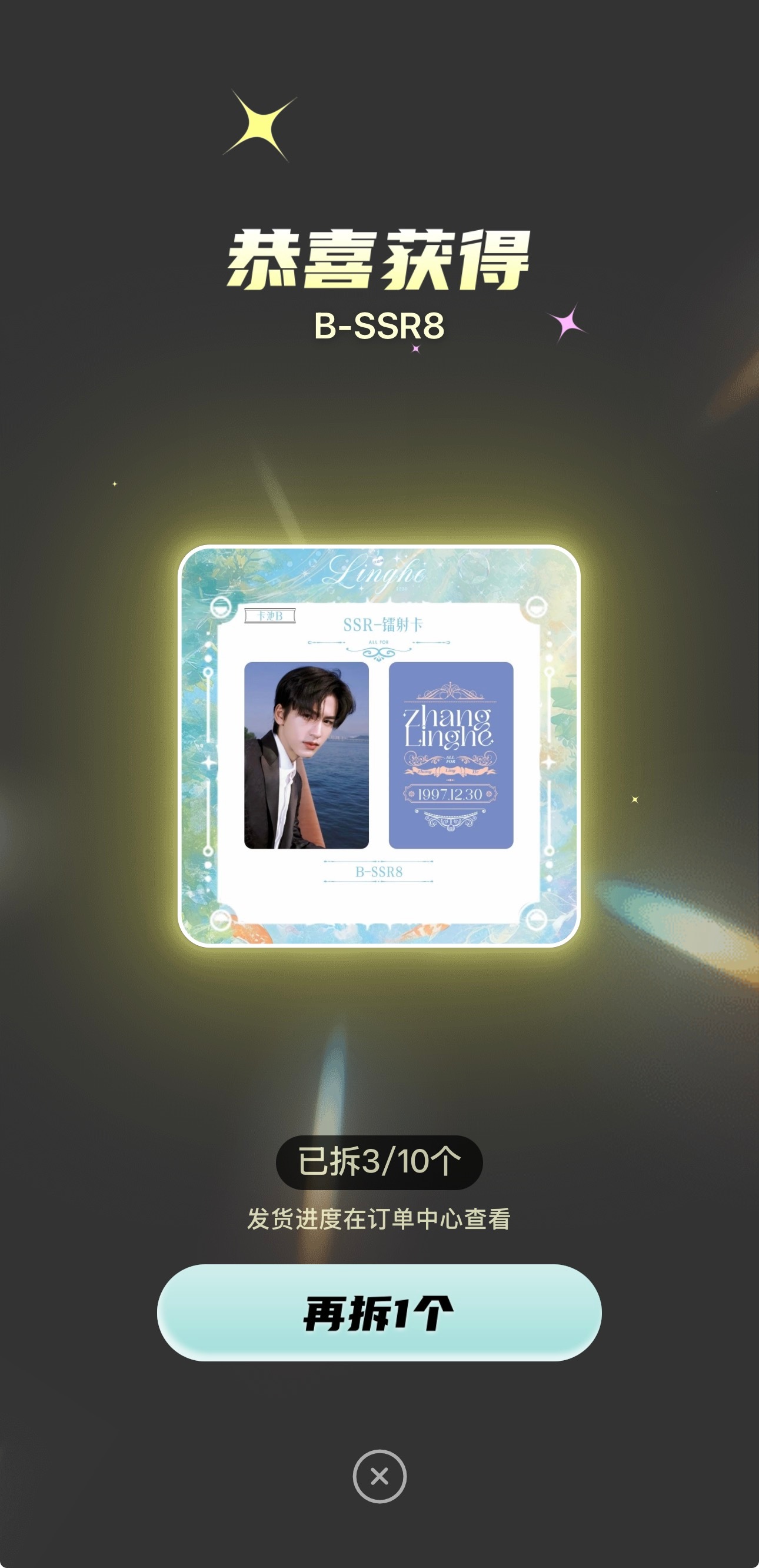 10抽3发ssr终于给我抽到这俩了