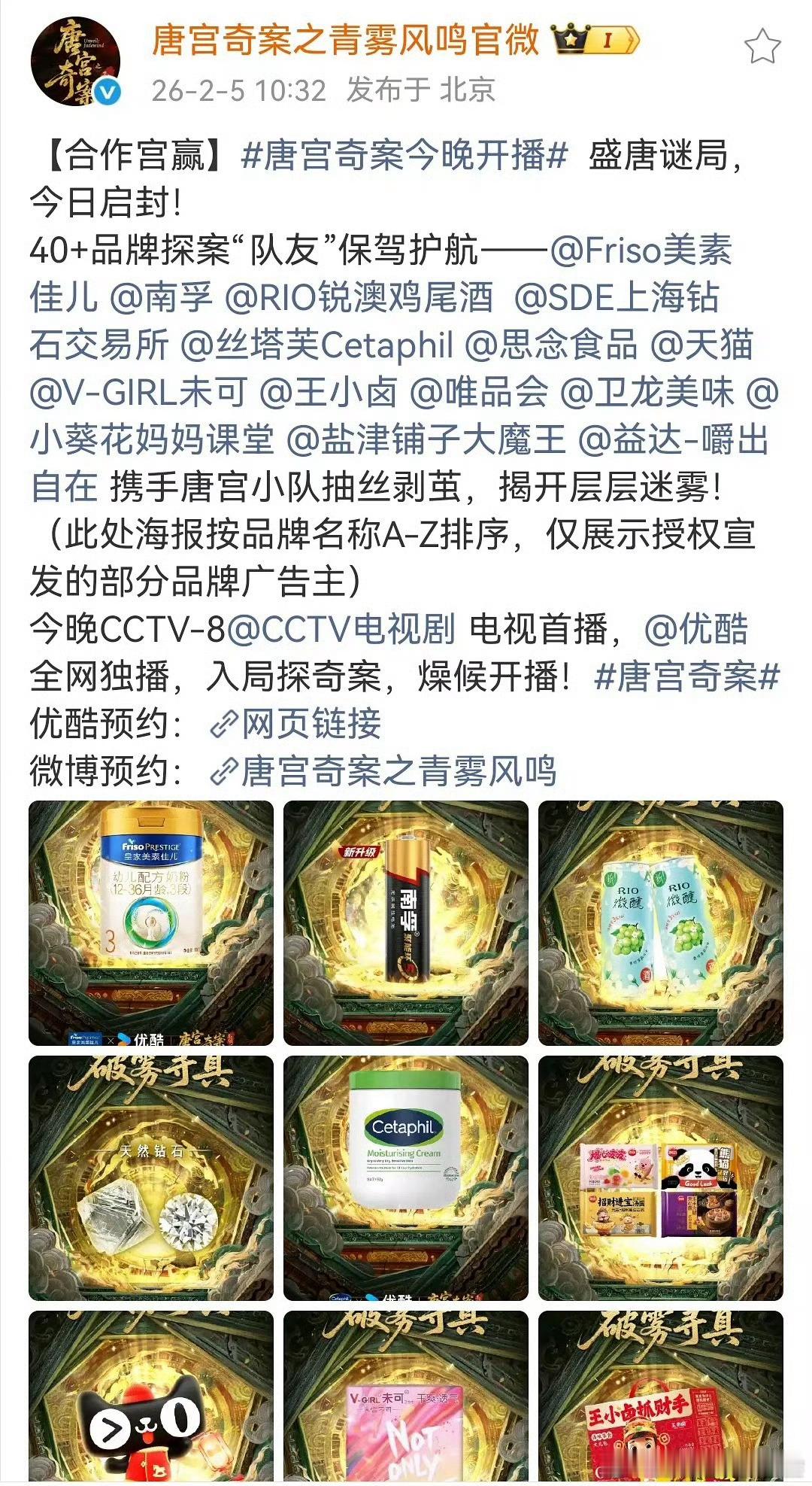 白鹿扛剧扛招商，唐宫奇案有40+品牌合作。还不是大厂剧已经超过生命树的招商了 白