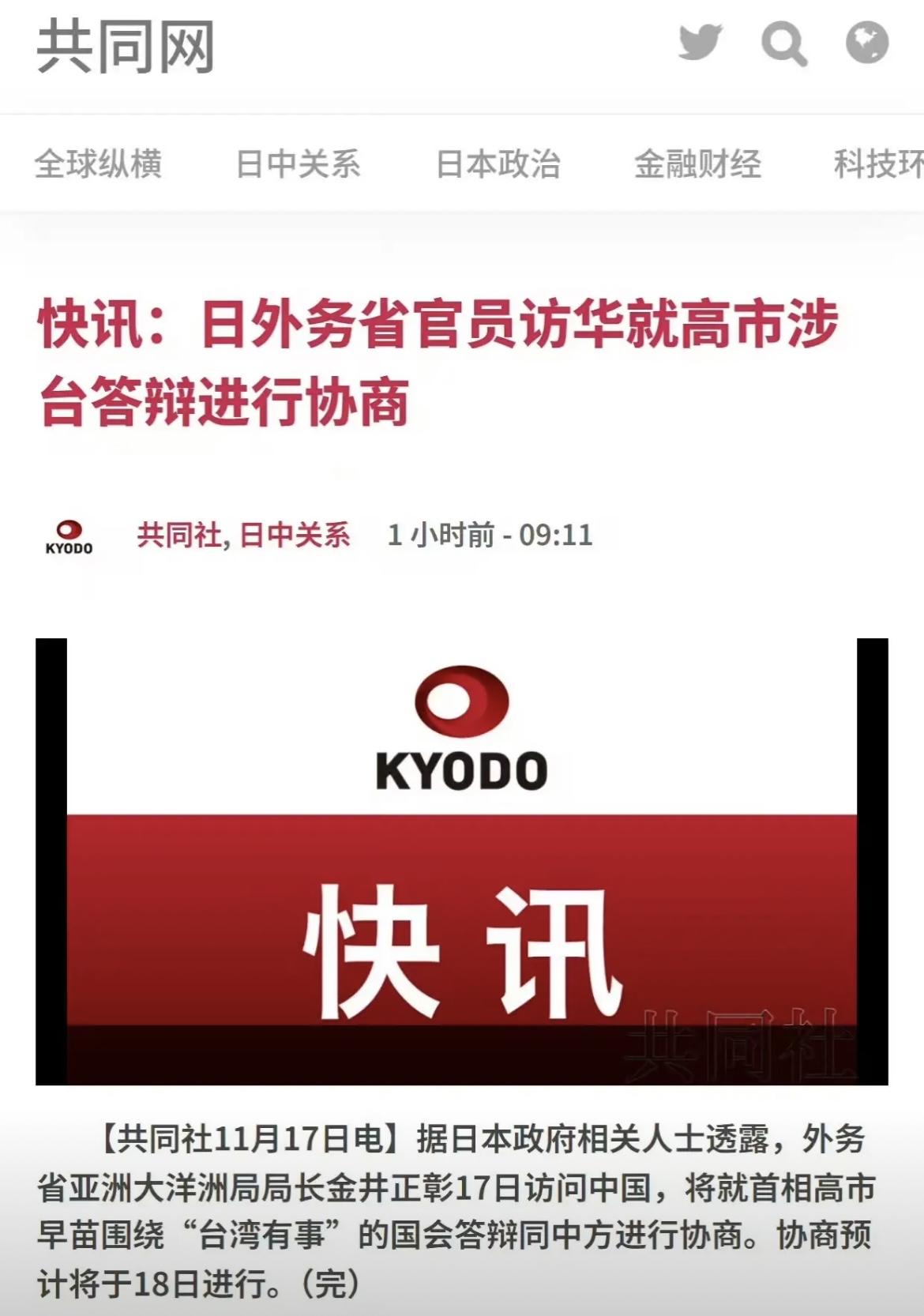 日本高官访华协商？不撤涉台言论，谈再多都是白费！日本外务省高官急着来华“说明”，