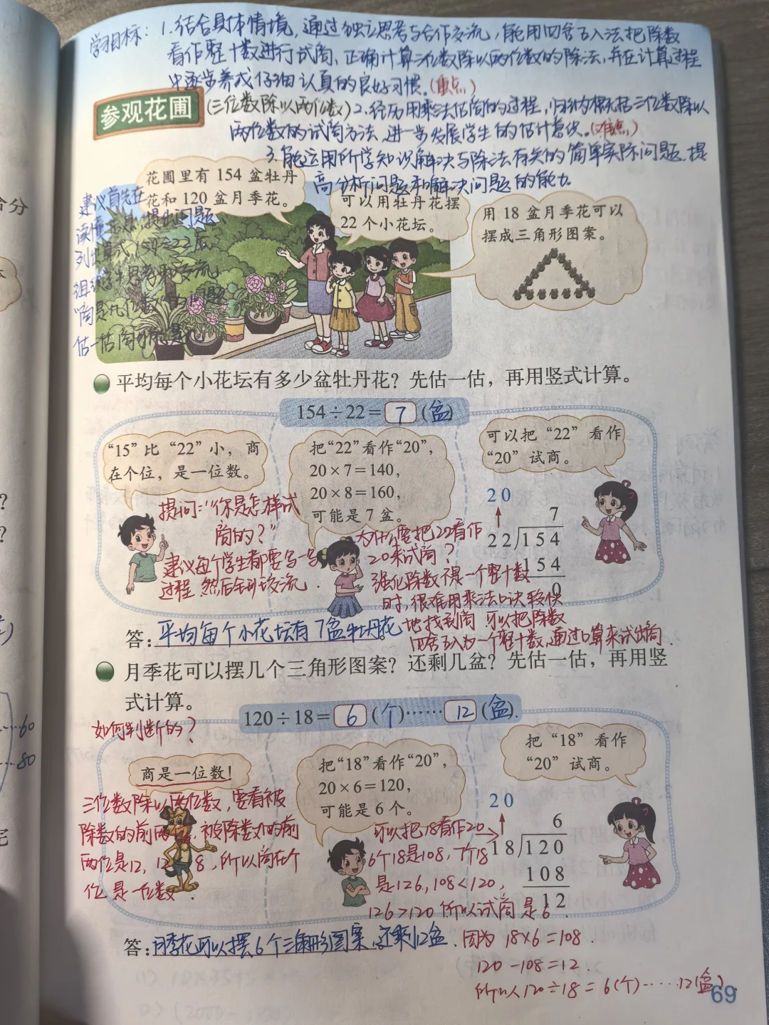 四年级上北师大数学第六单元参观花圃