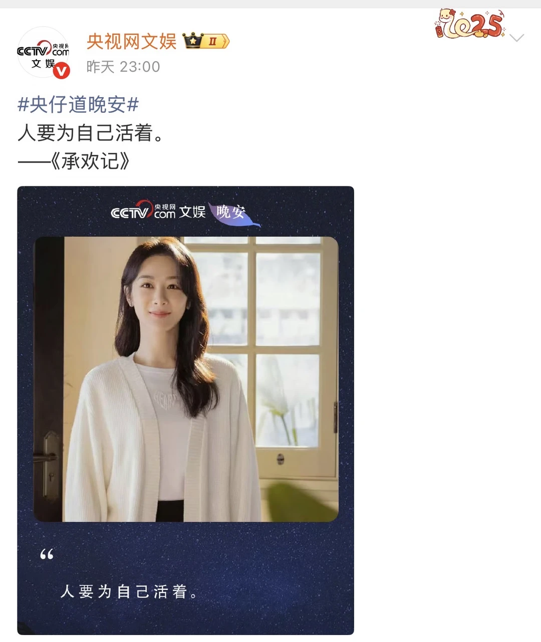 好宠啊！央妈天天打call杨紫800遍！