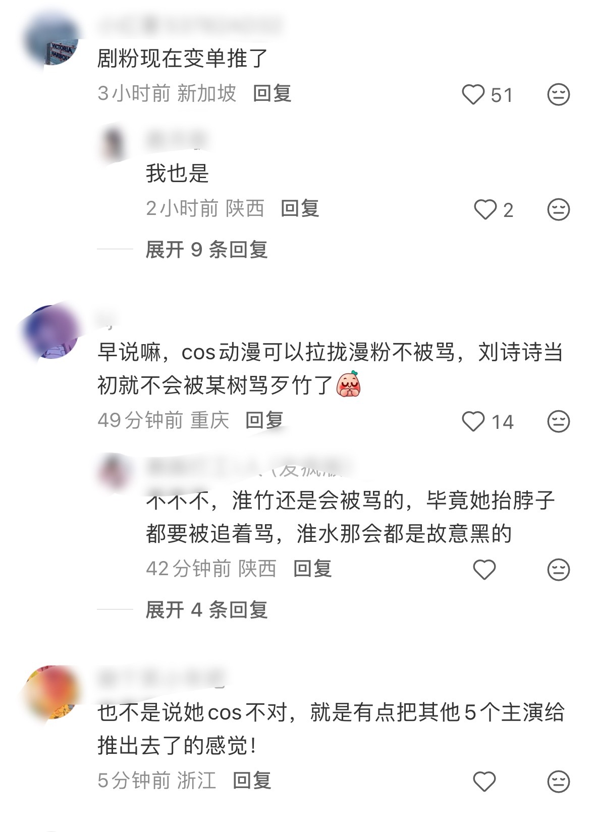 《天地剑心》李一桐cos动漫版小清瞳被成毅粉丝审判了，觉得她是在媚漫粉，是背刺行