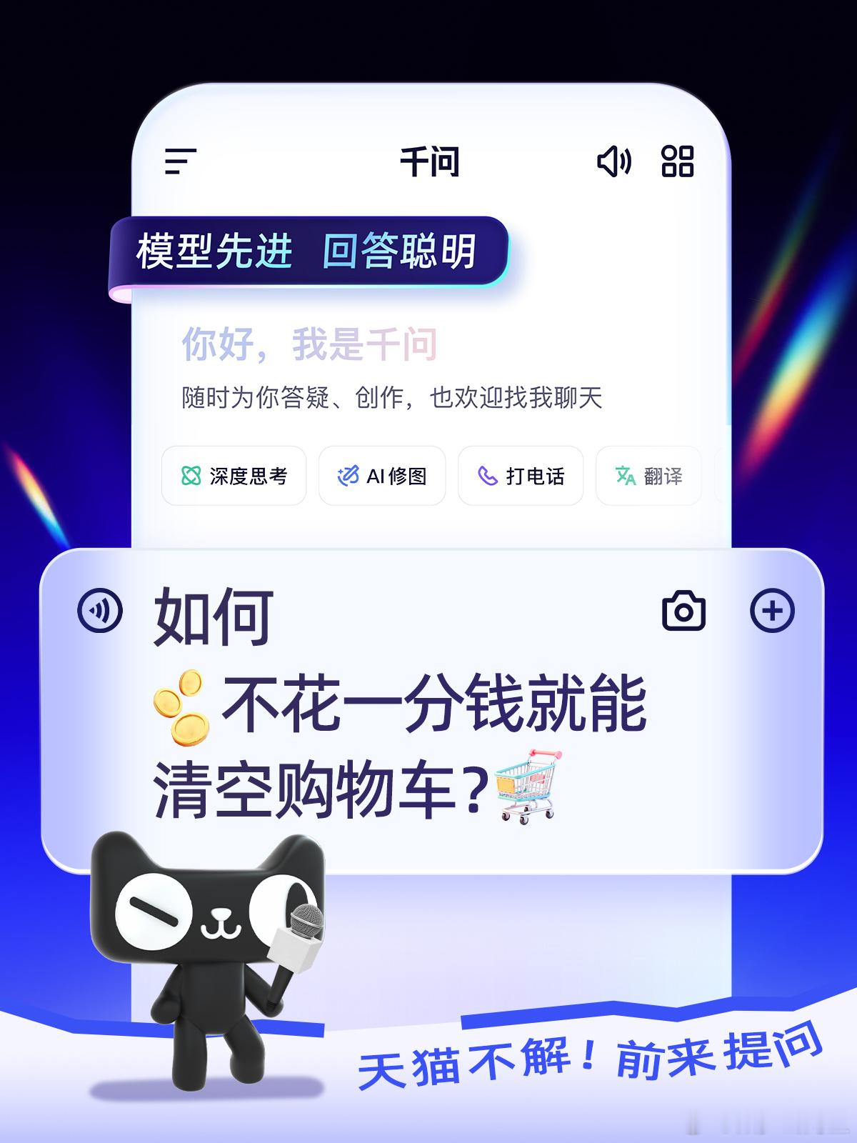 千问新模型太厉害了！写代码带注释、做攻略避坑、编土味情话全在行，学工生活都能搭。