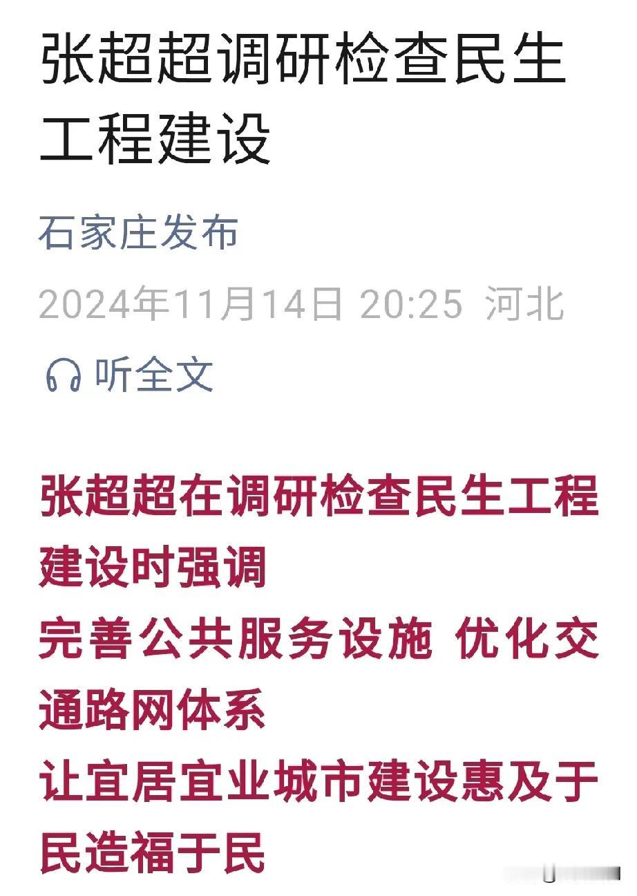 【城市快讯】张超超在调研检查民生工程建设时强调，完善公共服务设施，优化交通路网体