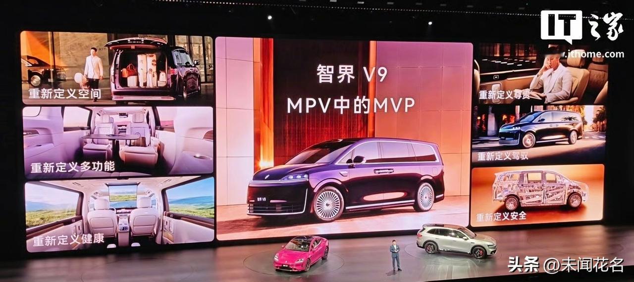 智界V9本月上市！高端MPV市场再迎重磅选手！

关注高端家用、商务出行的车友可