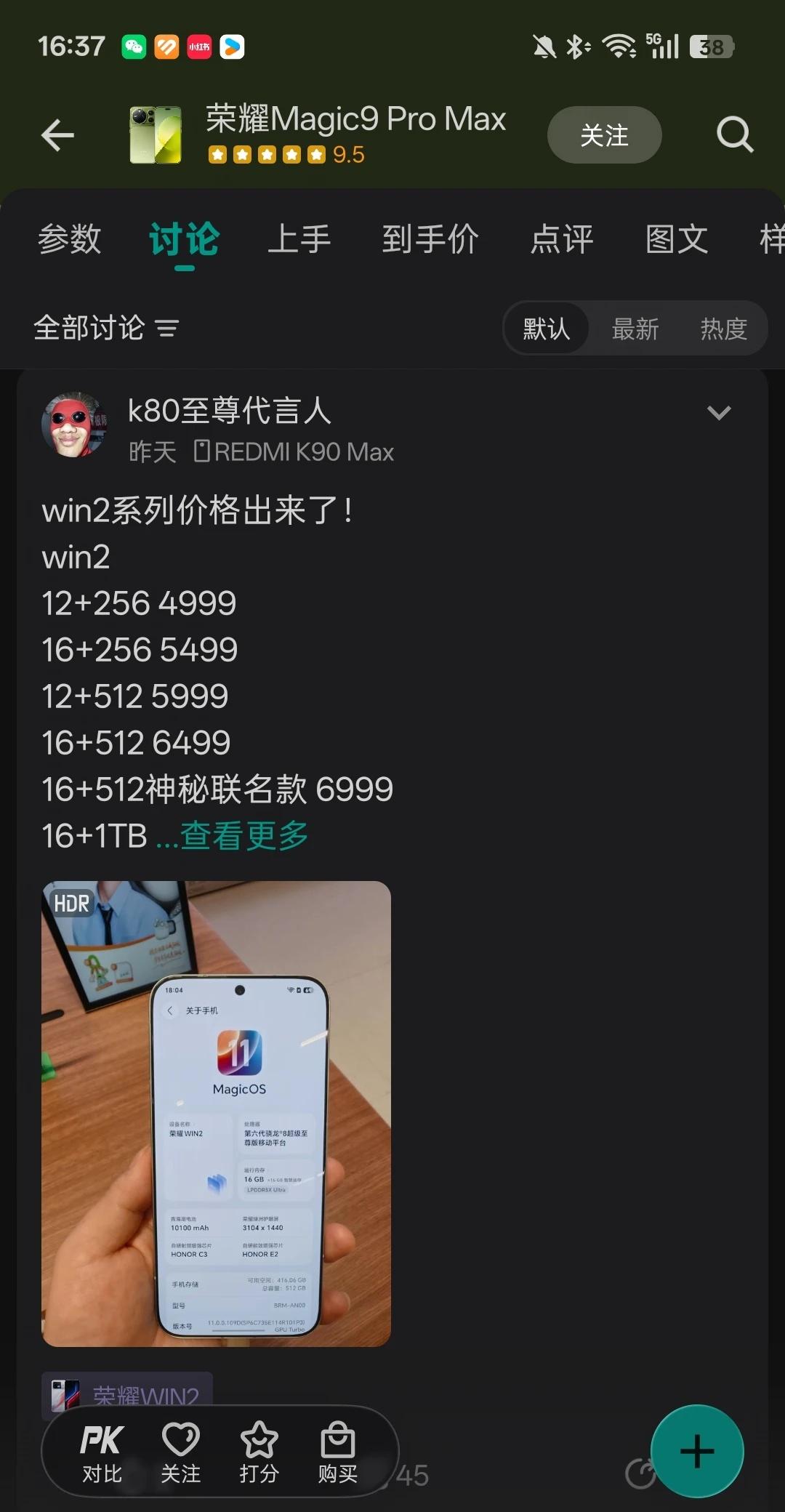 win2系列价格出来了！
win2
12+256 4999
16+256 549