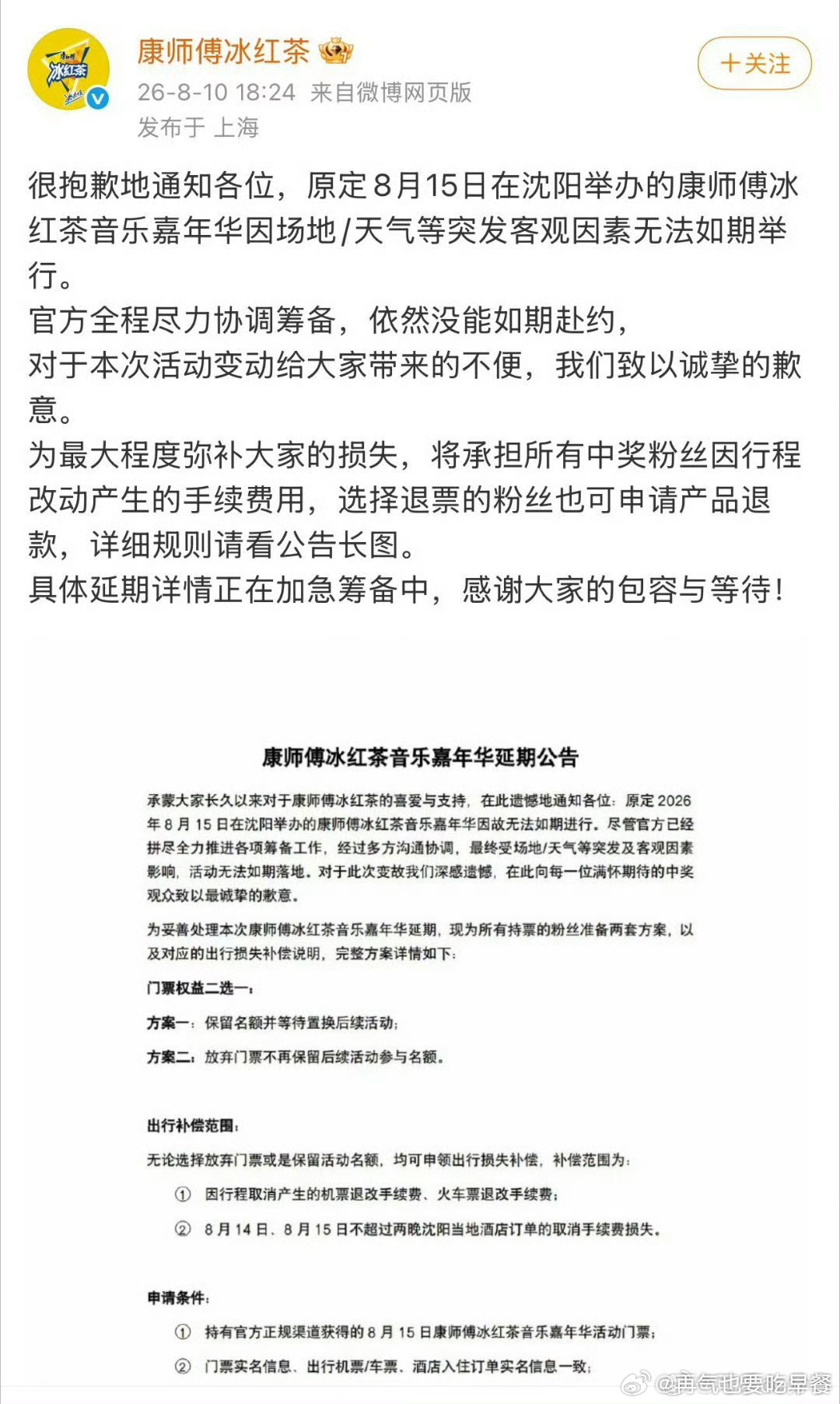 冰红茶延期了 