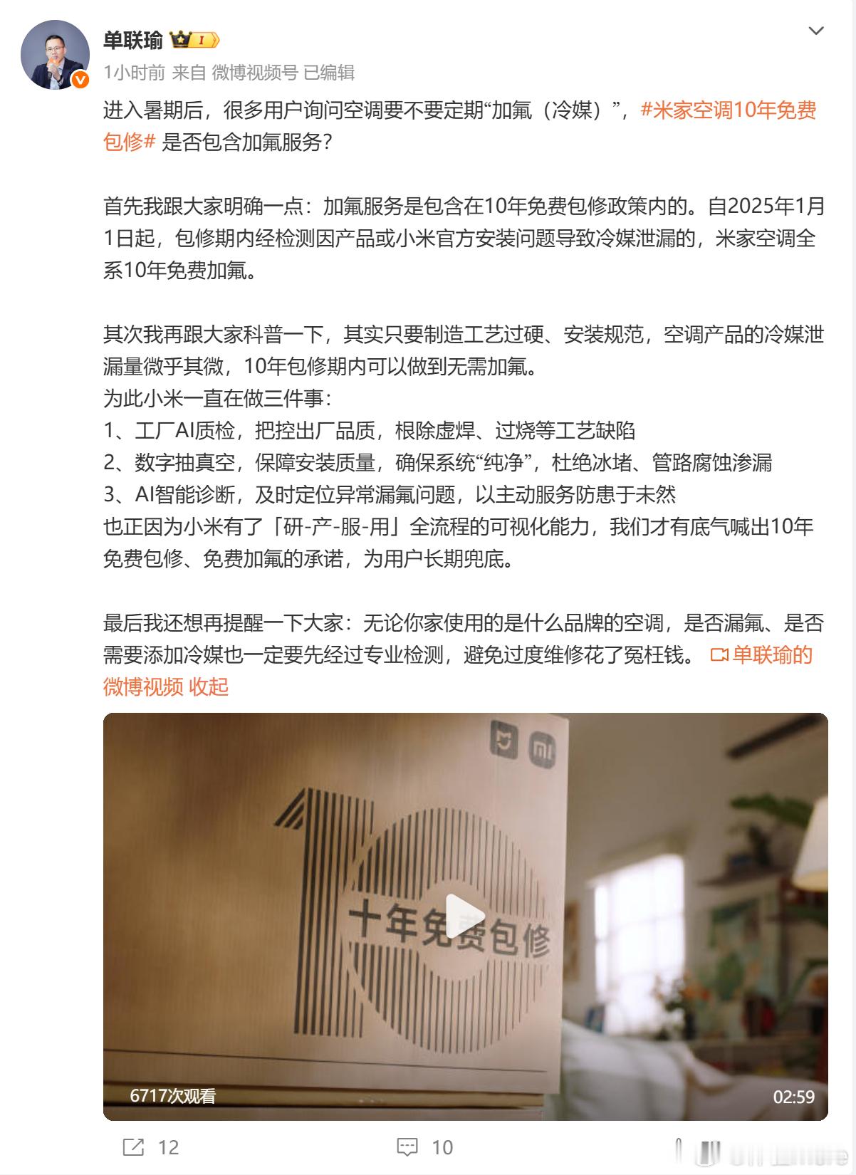小米空调10年免费加氟挺好，小米空调又进一步明确了10年包修政策，加氟服务也包含