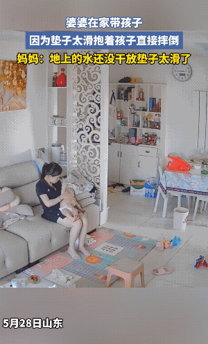 屋子若是地板砖，垫子就是最大的安全隐患。
奶奶的头，重重磕到了地板上，却在第一时