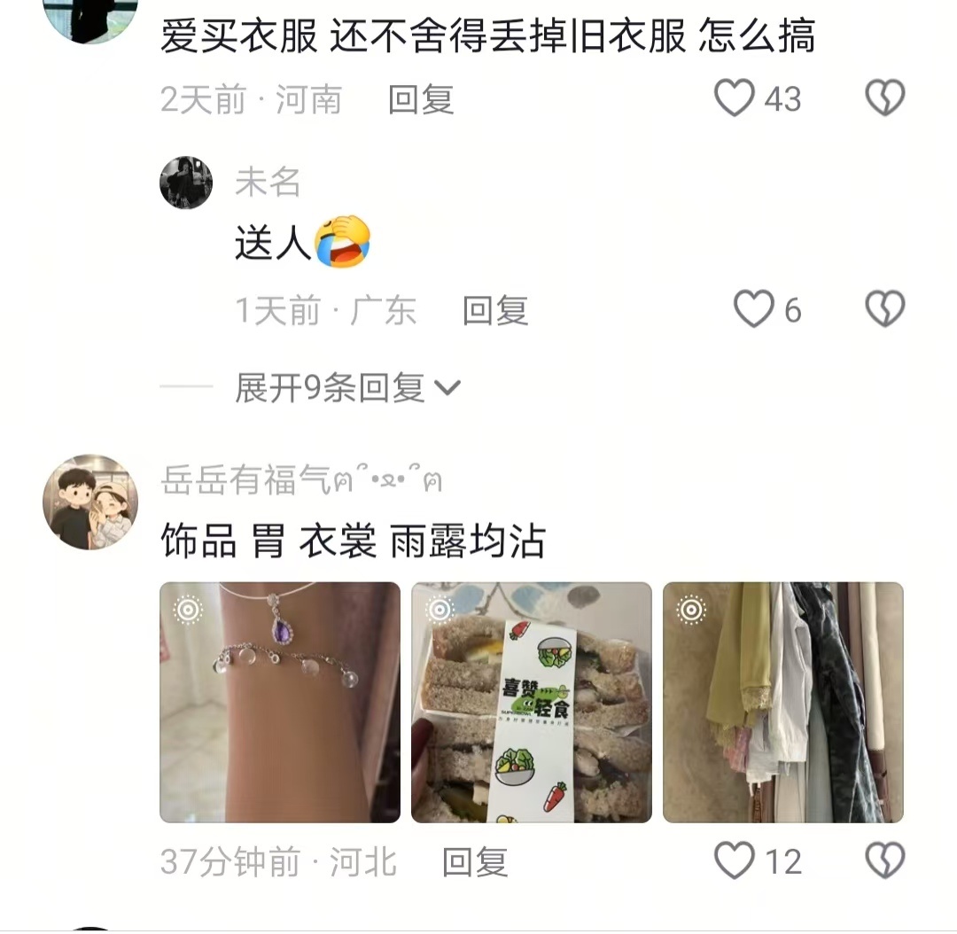 一年要有365套衣服才满足 