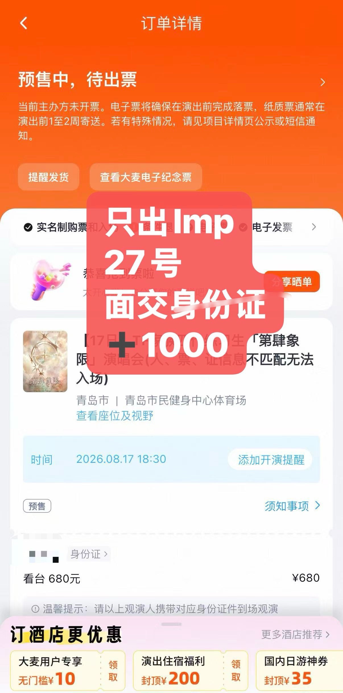 17号🎫 680的➕1000 只出lmp  面交证件 （替出） 私信 只出lm