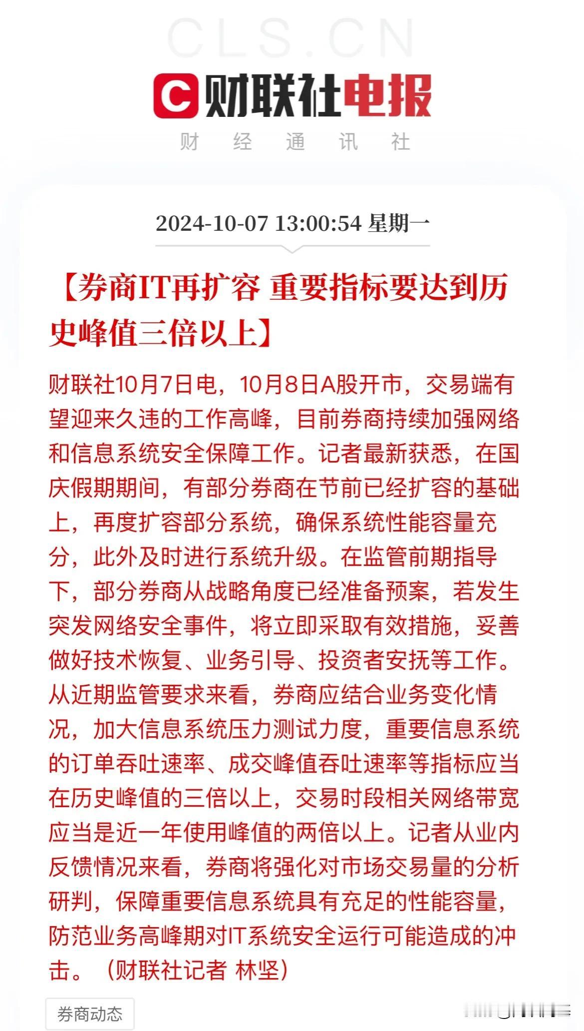 蓄势待发！重要指标要达到历史峰值3倍以上

2024年9月30日，A股创下历史上