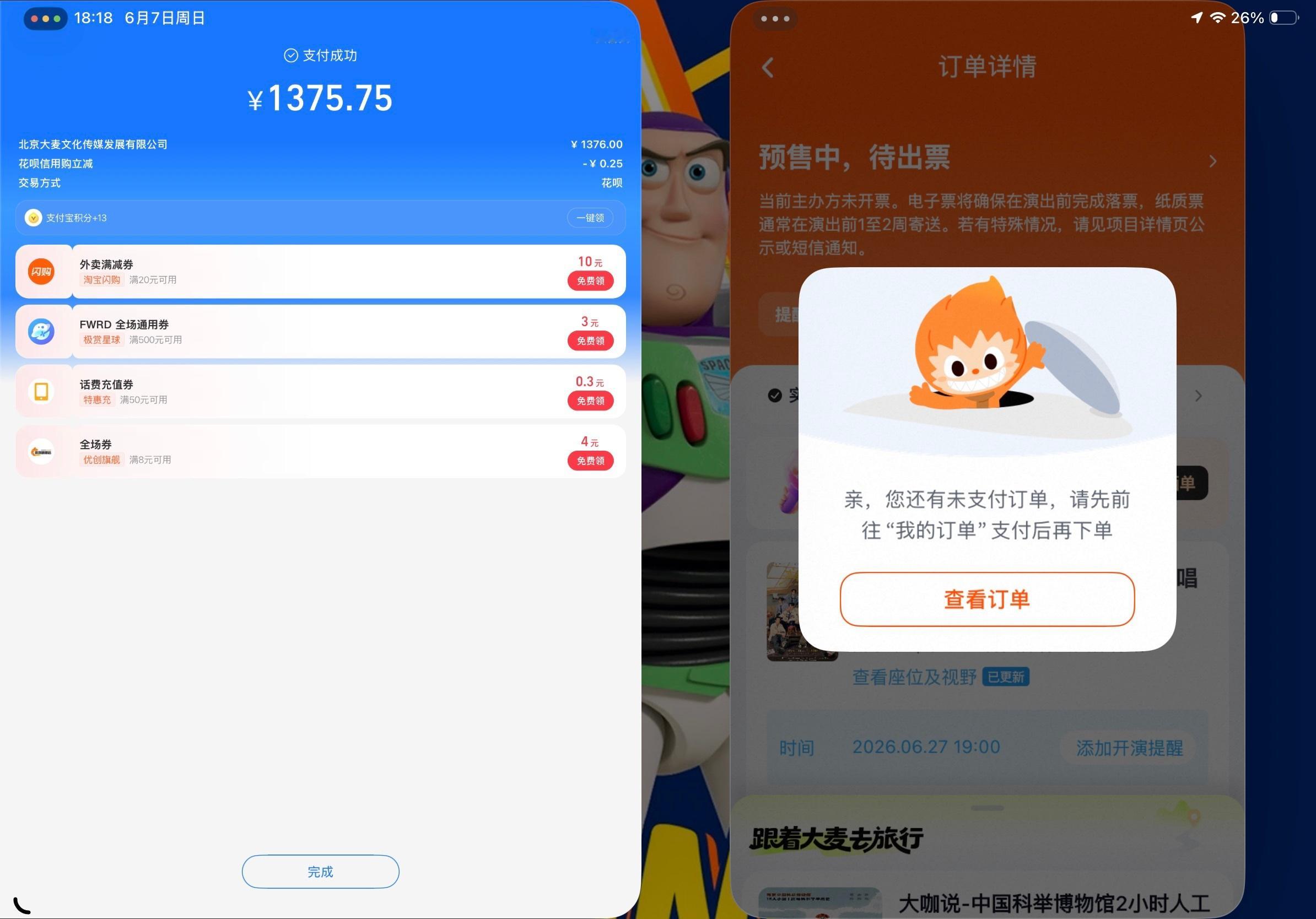 哇靠哇靠！提前5分钟接单！用台前调度帮同担抢到了南京双人688！票号还是5858